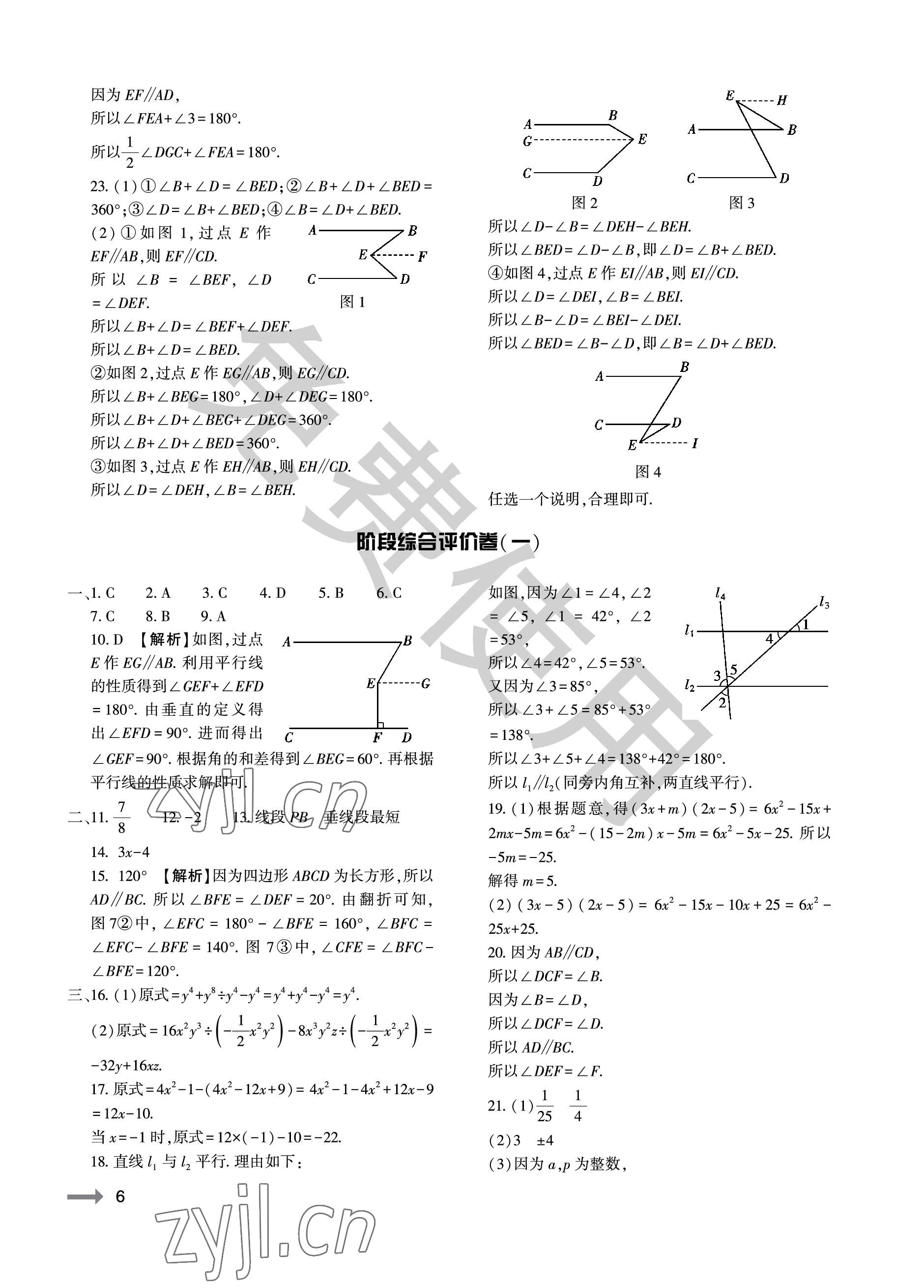 2023年節(jié)節(jié)高大象出版社七年級數(shù)學(xué)下冊北師大版 參考答案第6頁