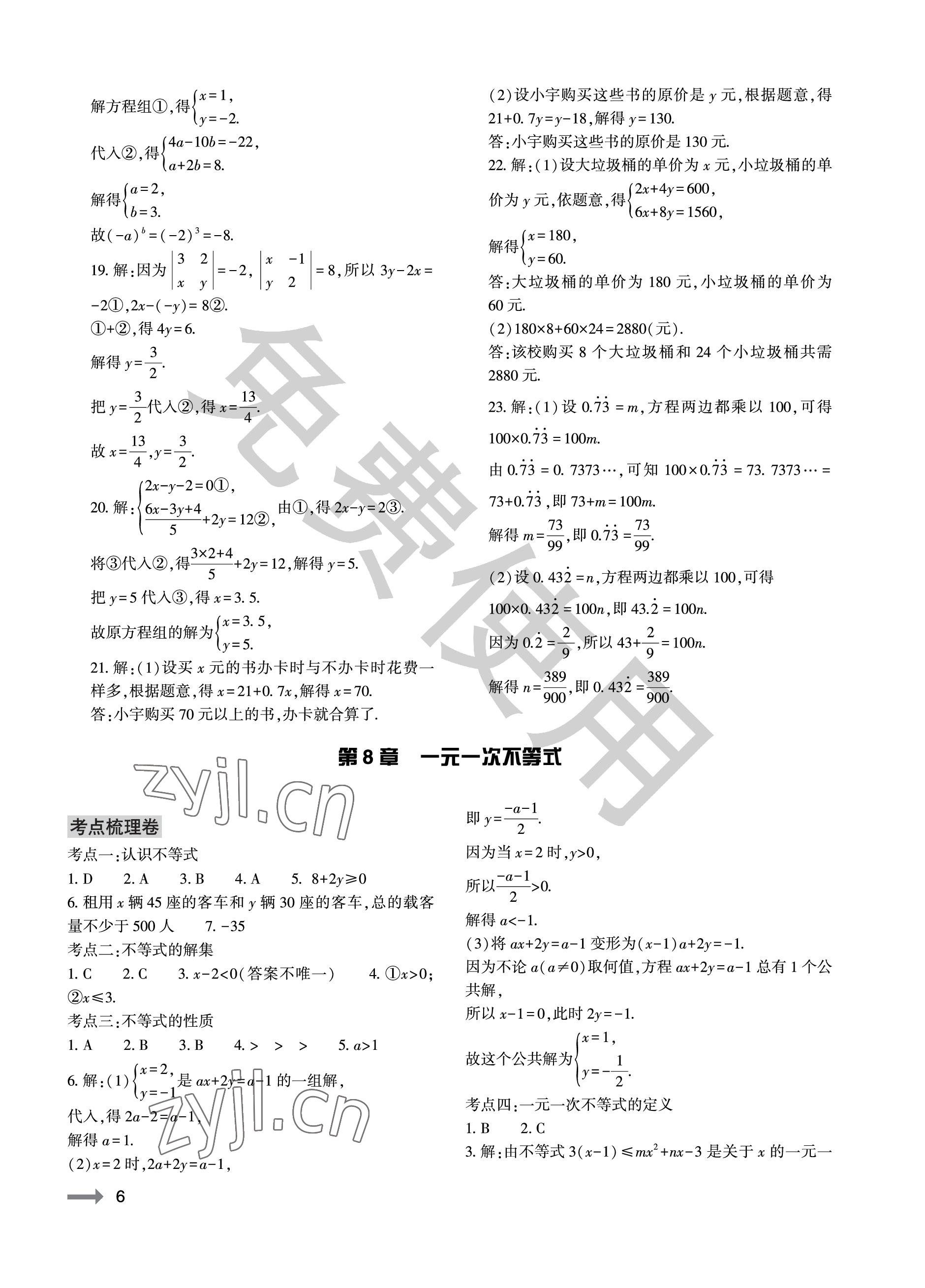 2023年節(jié)節(jié)高大象出版社七年級(jí)數(shù)學(xué)下冊(cè)華師大版 參考答案第6頁(yè)