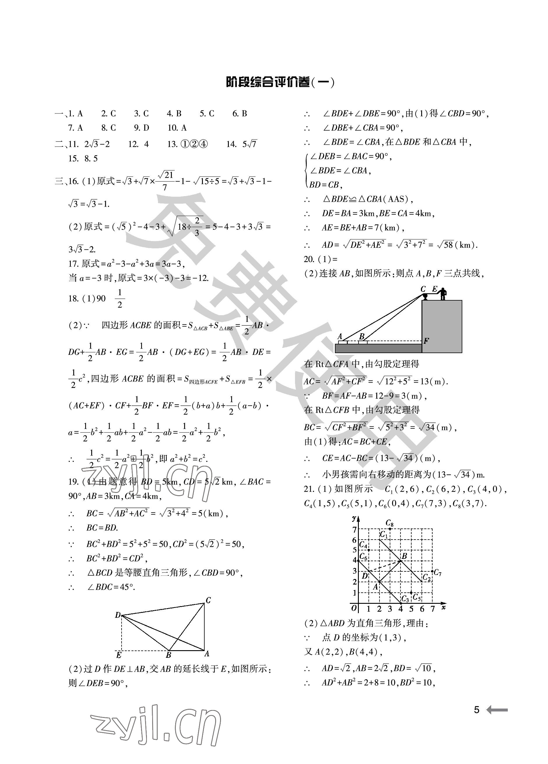 2023年节节高大象出版社八年级数学下册人教版 参考答案第5页