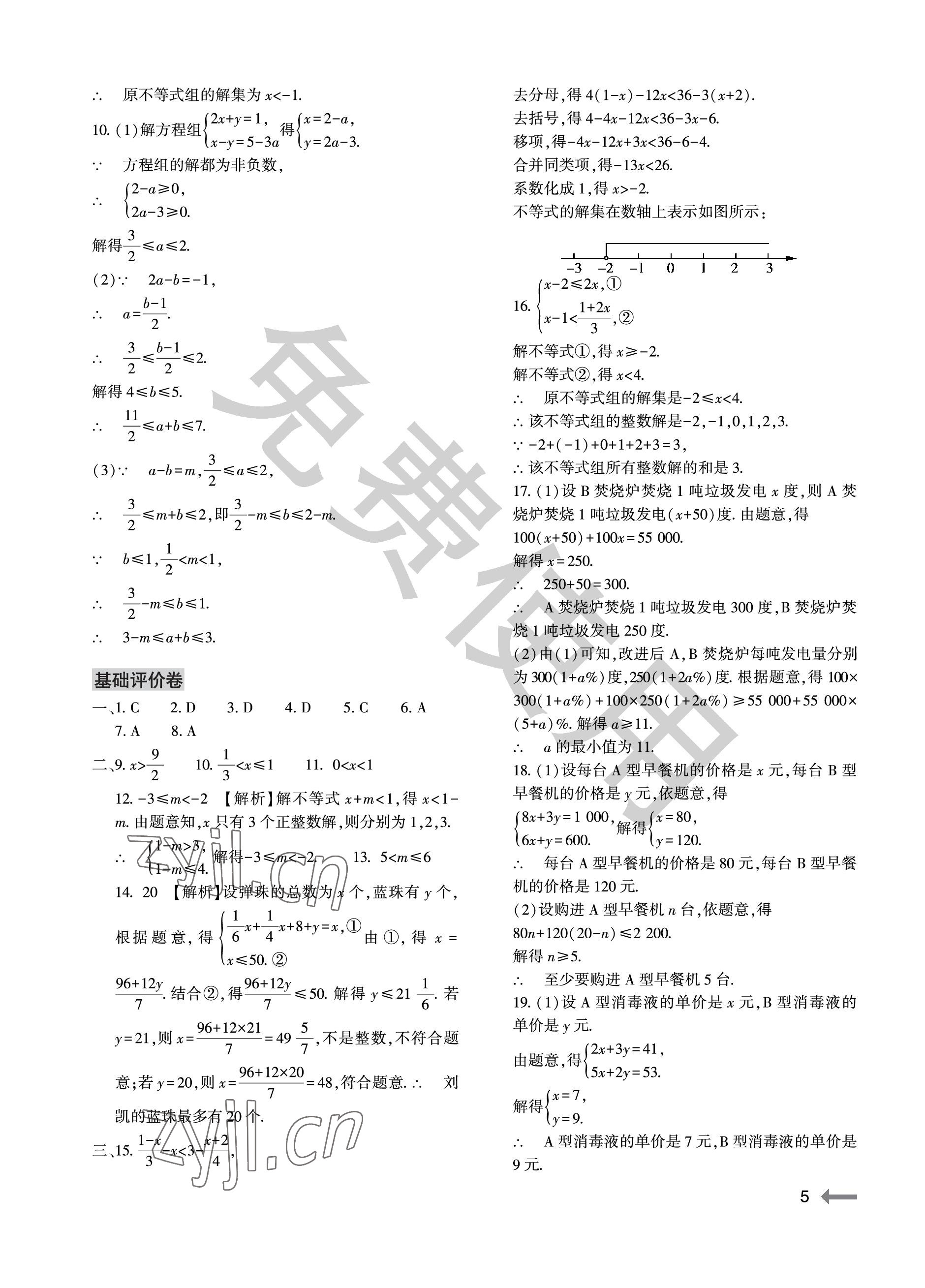 2023年节节高大象出版社八年级数学下册北师大版 参考答案第5页