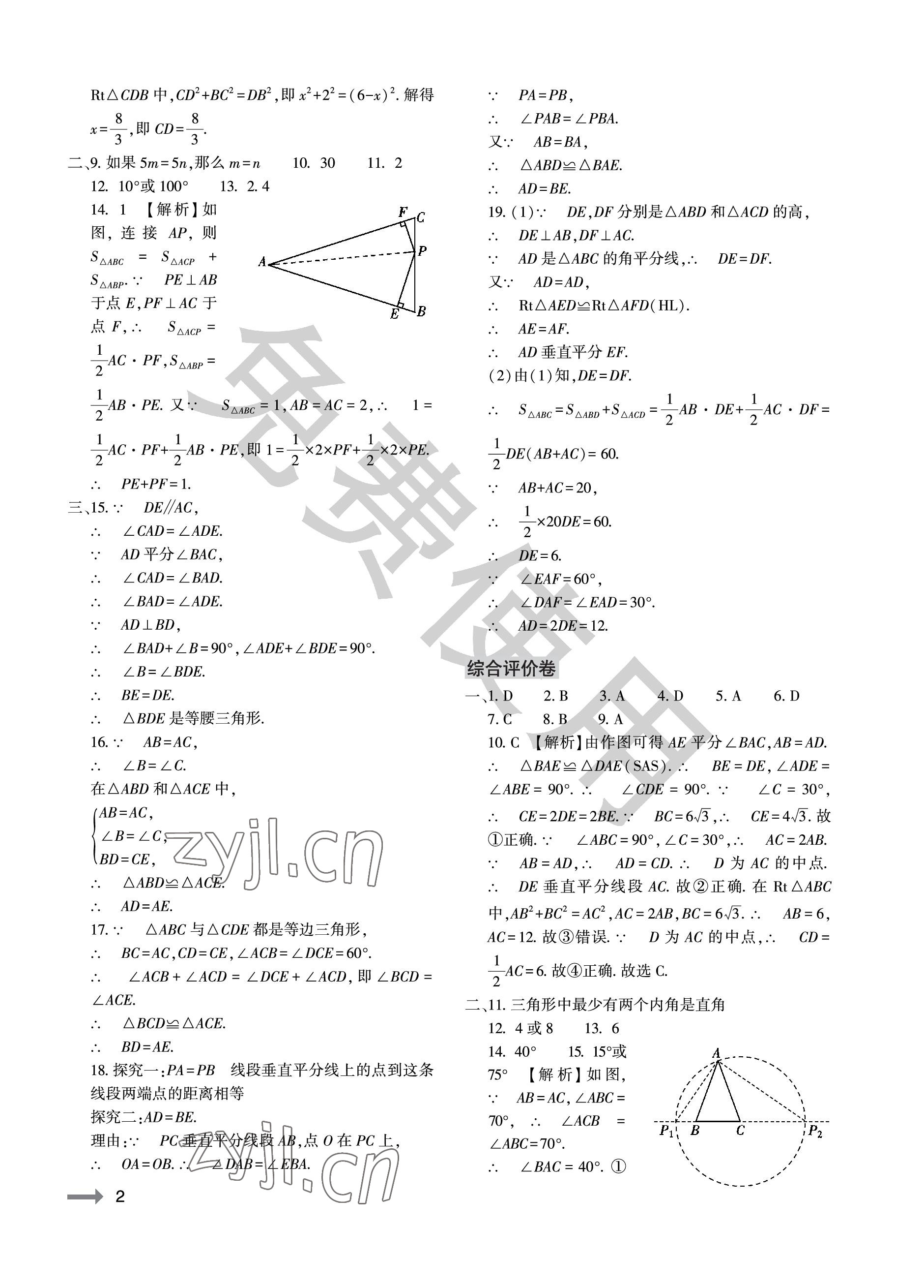 2023年节节高大象出版社八年级数学下册北师大版 参考答案第2页