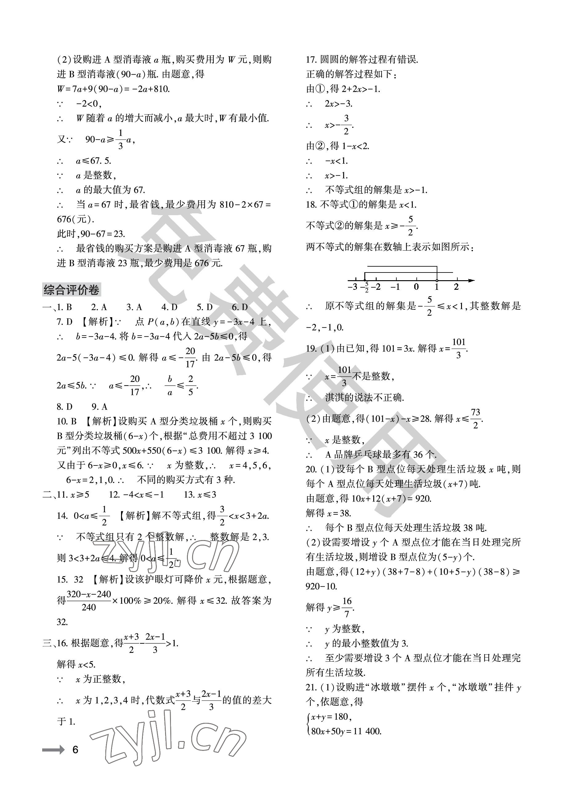 2023年节节高大象出版社八年级数学下册北师大版 参考答案第6页