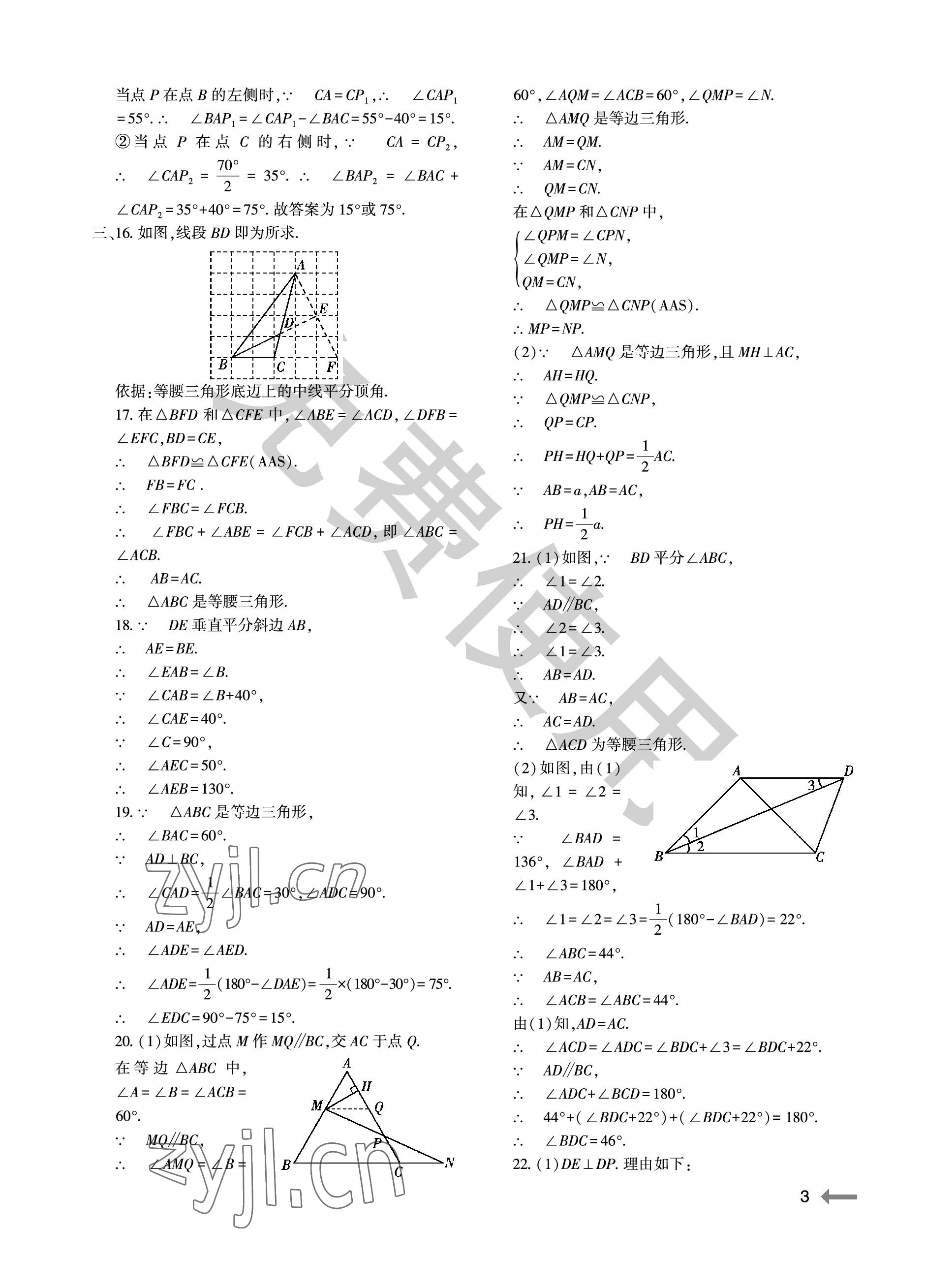 2023年节节高大象出版社八年级数学下册北师大版 参考答案第3页