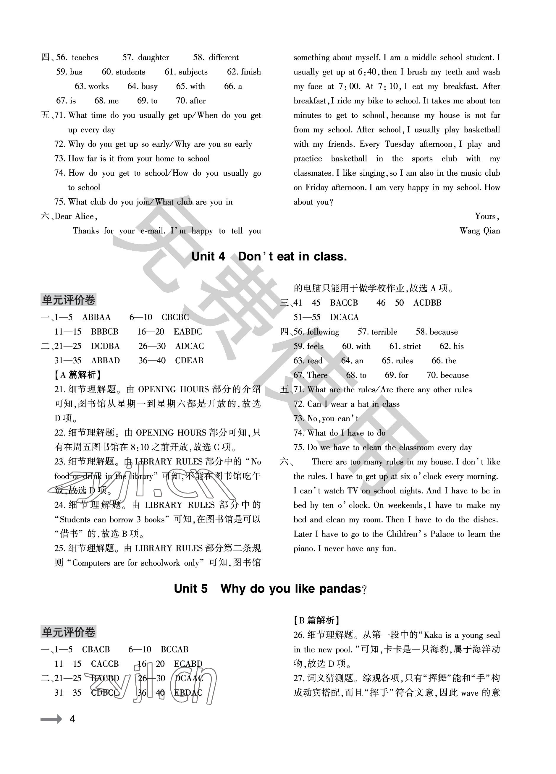 2023年節(jié)節(jié)高大象出版社七年級(jí)英語(yǔ)下冊(cè)人教版 參考答案第4頁(yè)