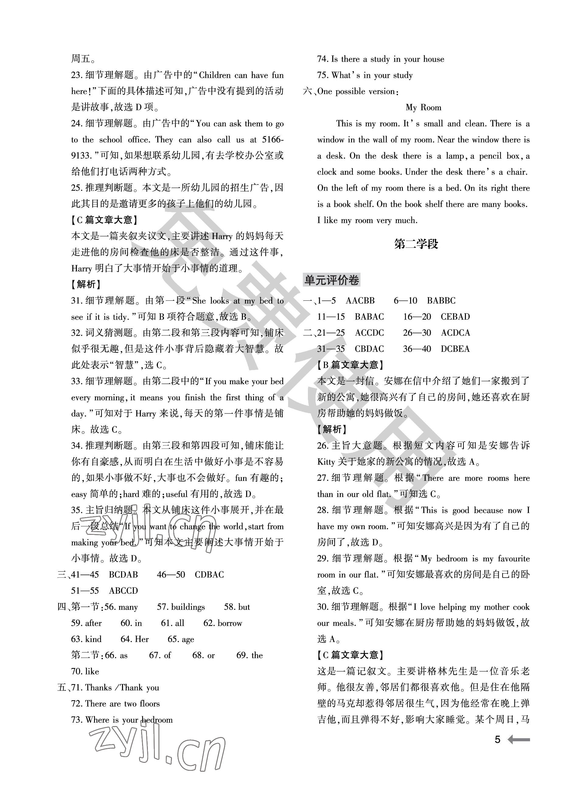 2023年節(jié)節(jié)高大象出版社七年級(jí)英語(yǔ)下冊(cè)仁愛(ài)版 參考答案第5頁(yè)