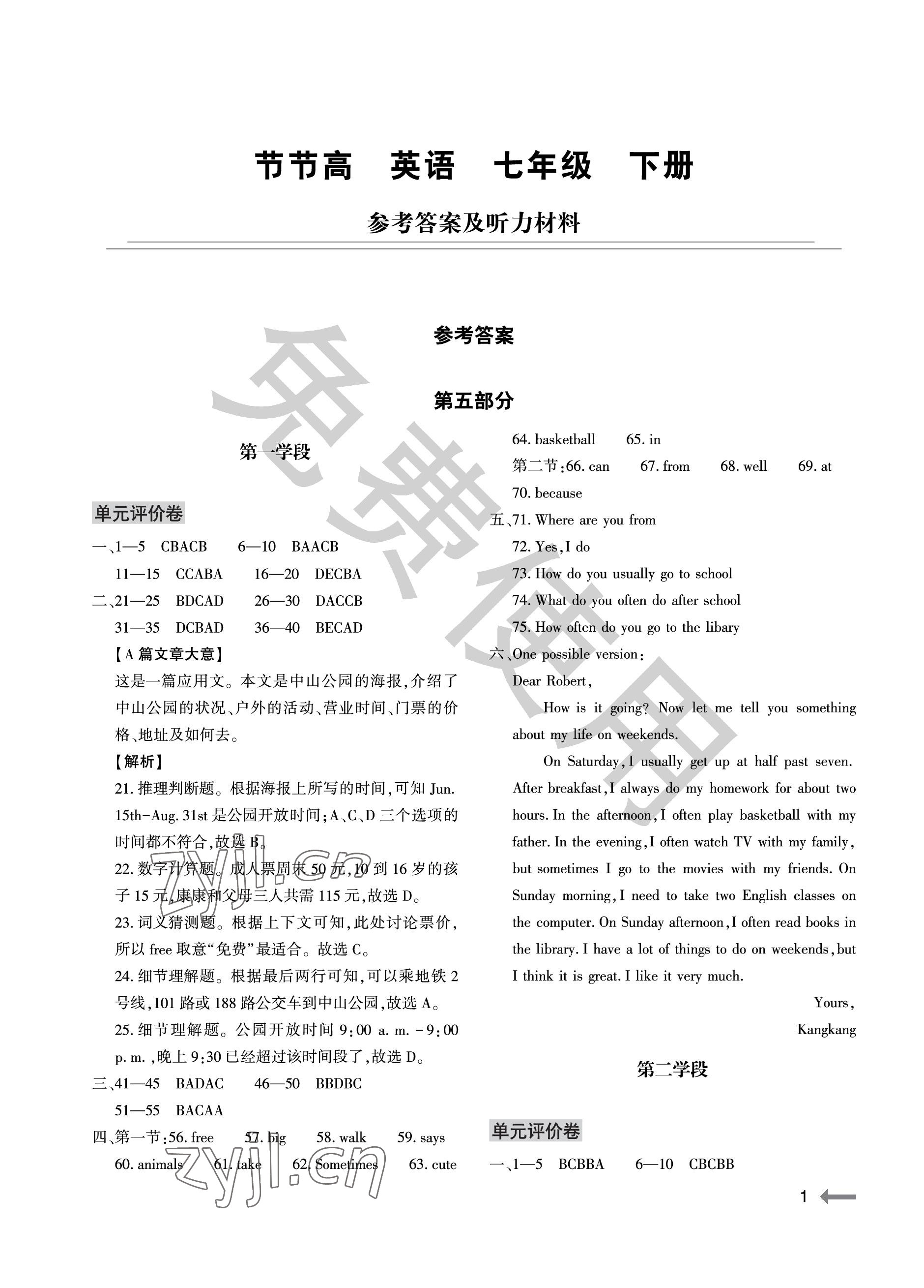 2023年節(jié)節(jié)高大象出版社七年級英語下冊仁愛版 參考答案第1頁