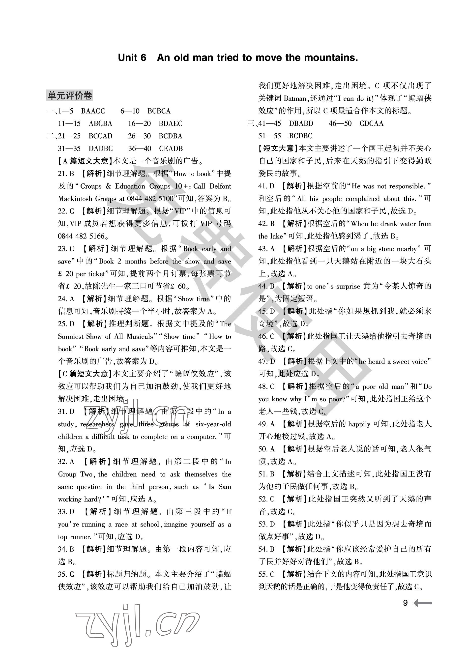 2023年节节高大象出版社八年级英语下册人教版 参考答案第9页