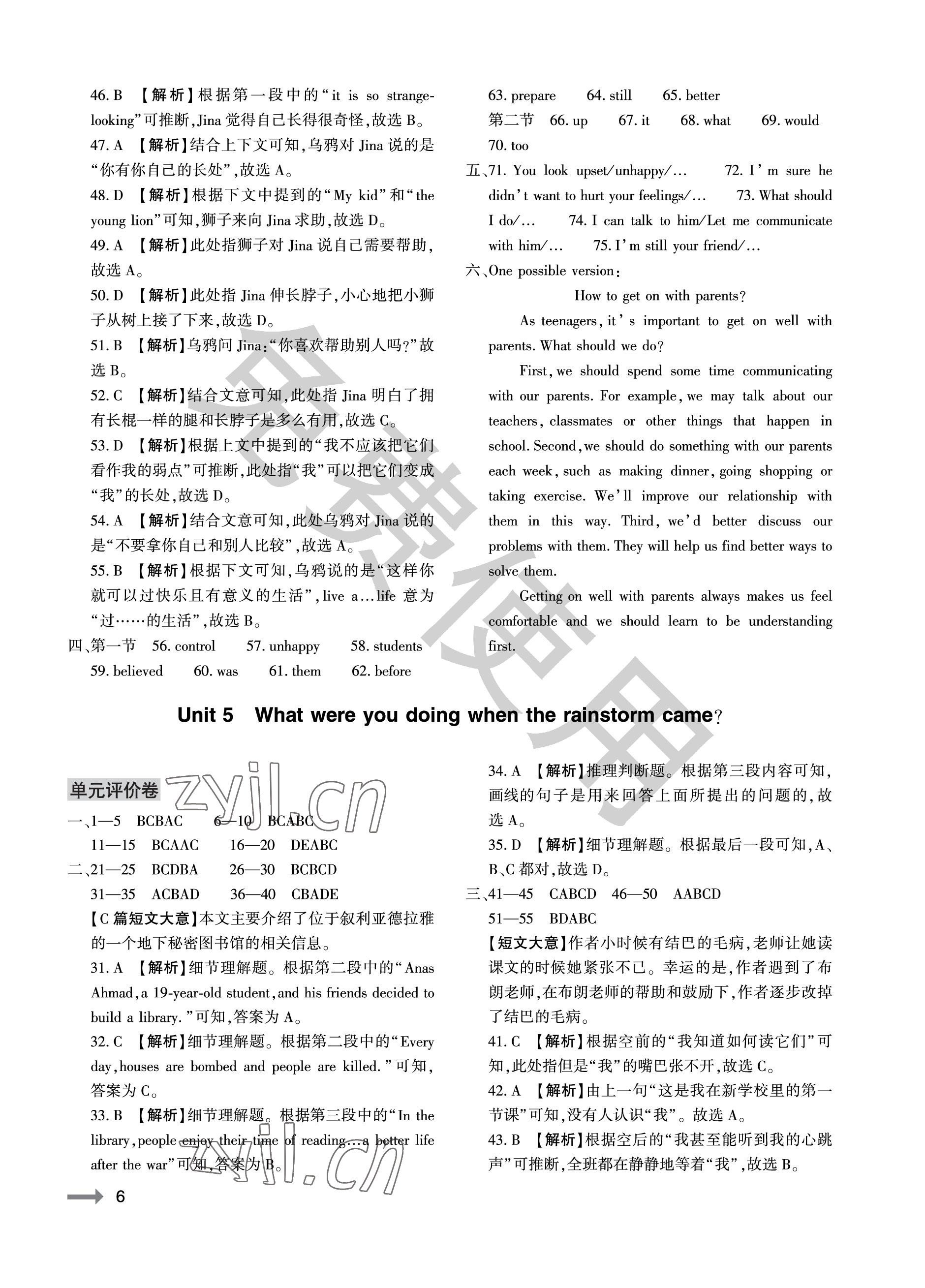 2023年节节高大象出版社八年级英语下册人教版 参考答案第6页