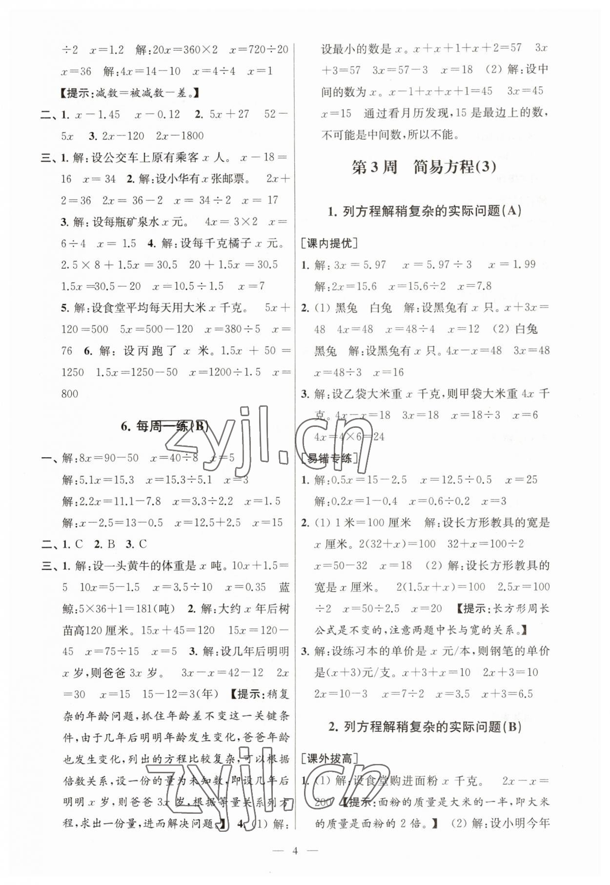 2023年從課本到奧數(shù)五年級數(shù)學下冊蘇教版 第4頁