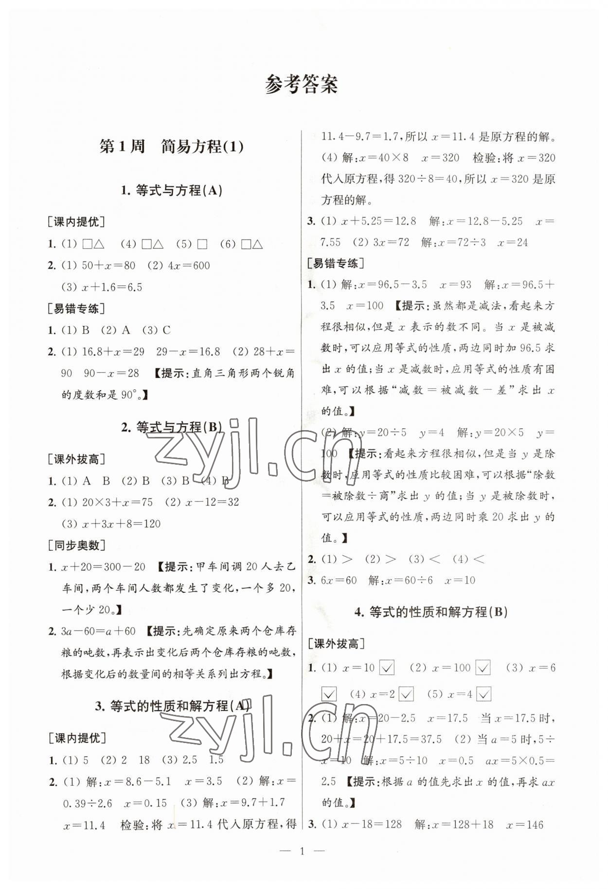 2023年从课本到奥数五年级数学下册苏教版 第1页