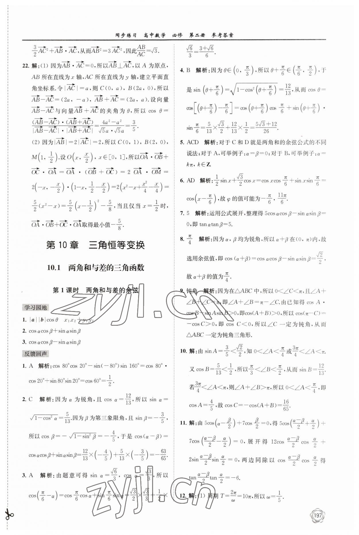 2023年同步练习江苏高中数学必修第二册苏教版 第9页