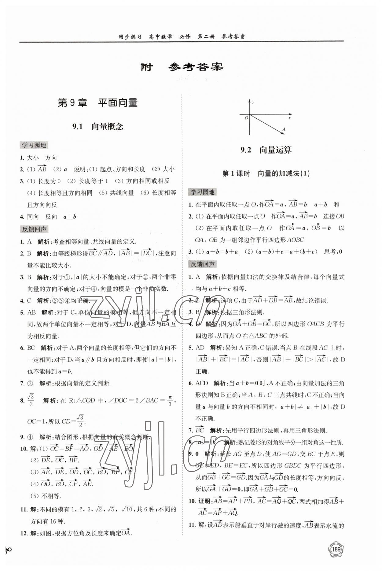 2023年同步练习江苏高中数学必修第二册苏教版 第1页