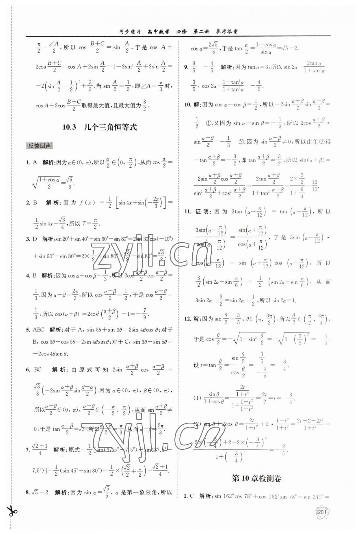 2023年同步练习江苏高中数学必修第二册苏教版 第13页