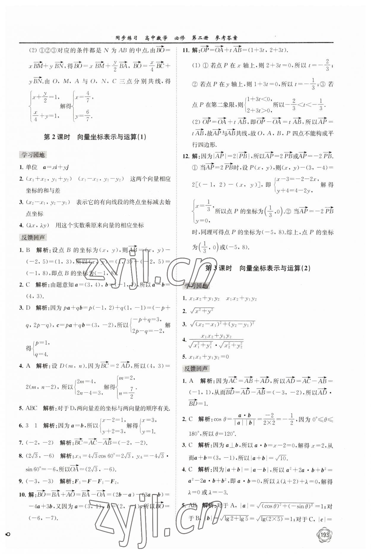 2023年同步练习江苏高中数学必修第二册苏教版 第5页