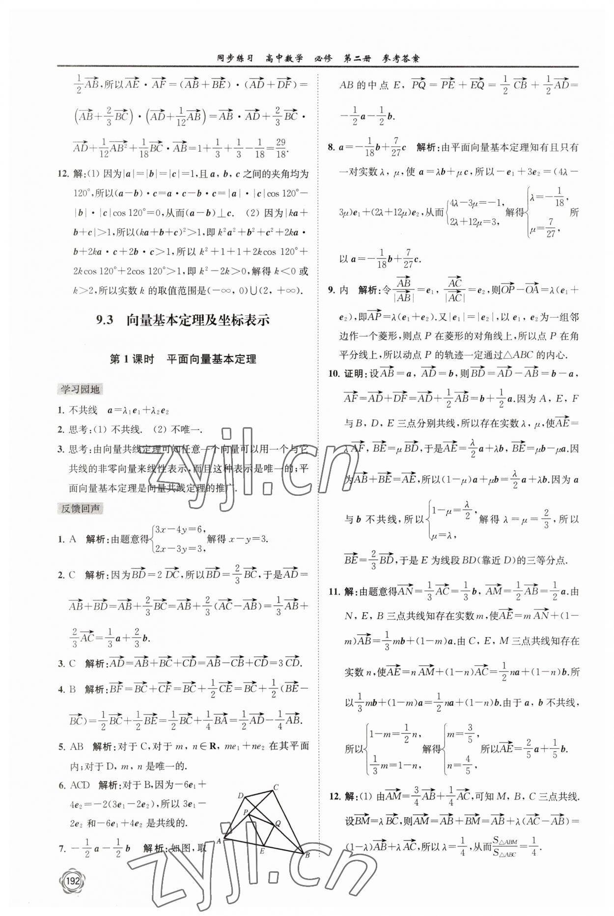 2023年同步练习江苏高中数学必修第二册苏教版 第4页