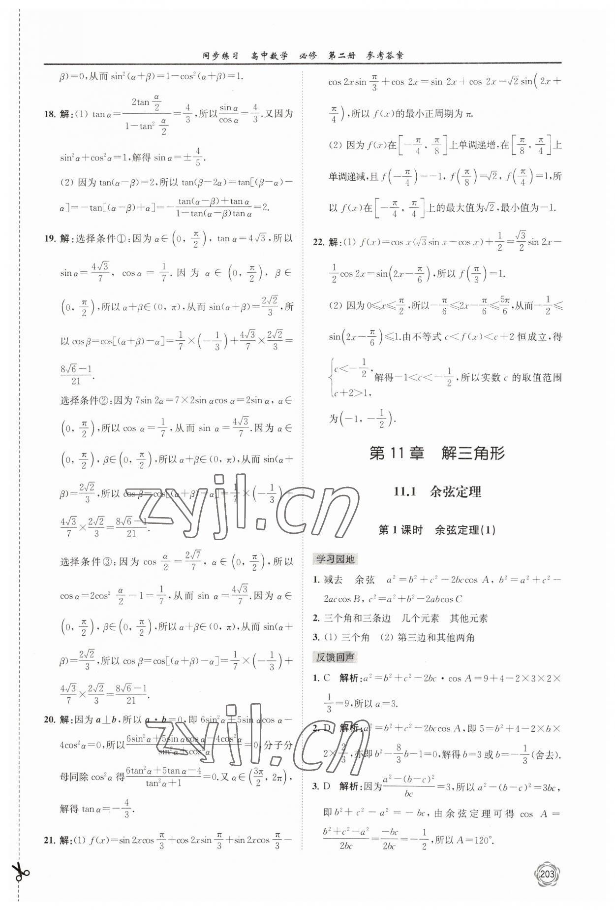 2023年同步练习江苏高中数学必修第二册苏教版 第15页