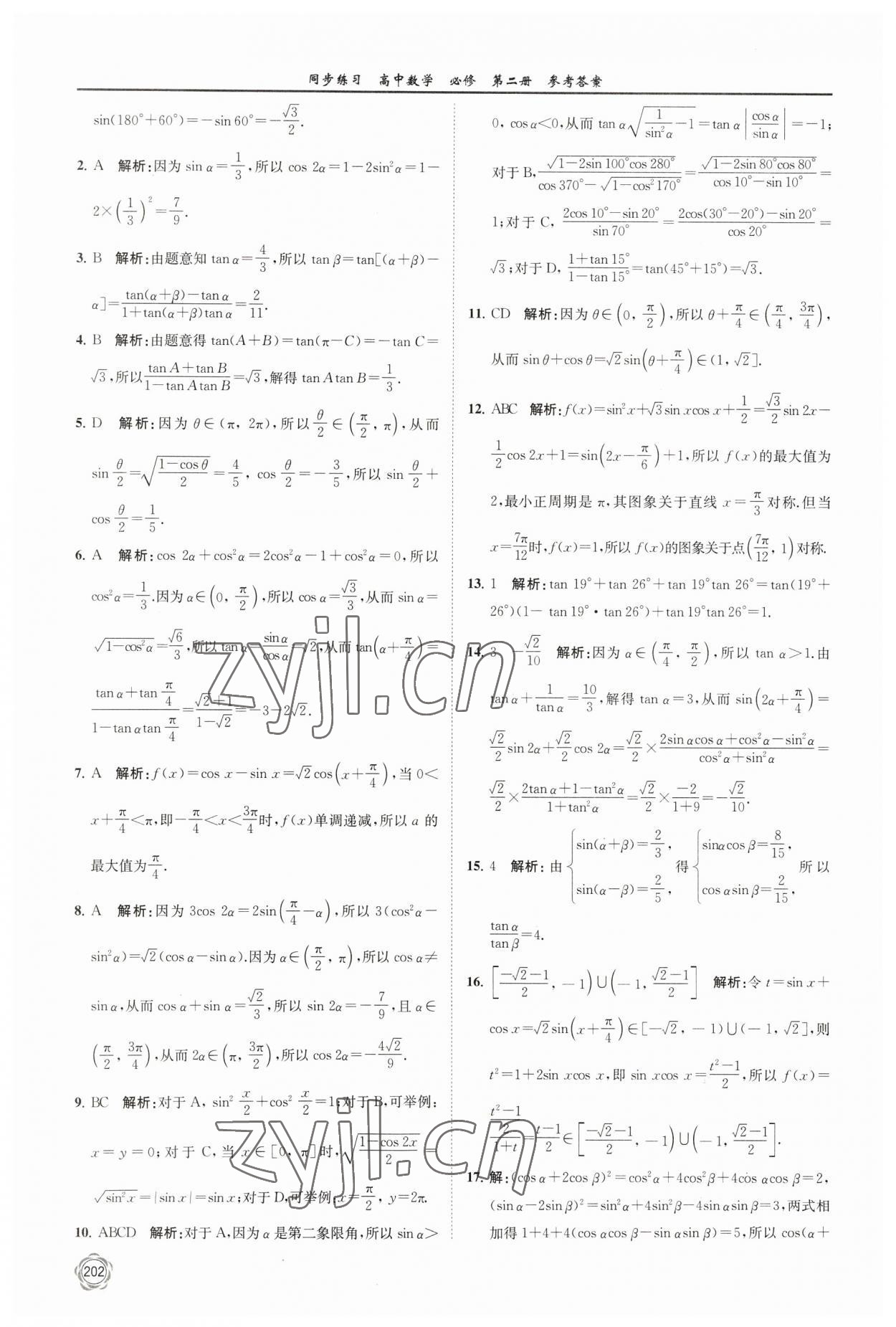 2023年同步练习江苏高中数学必修第二册苏教版 第14页