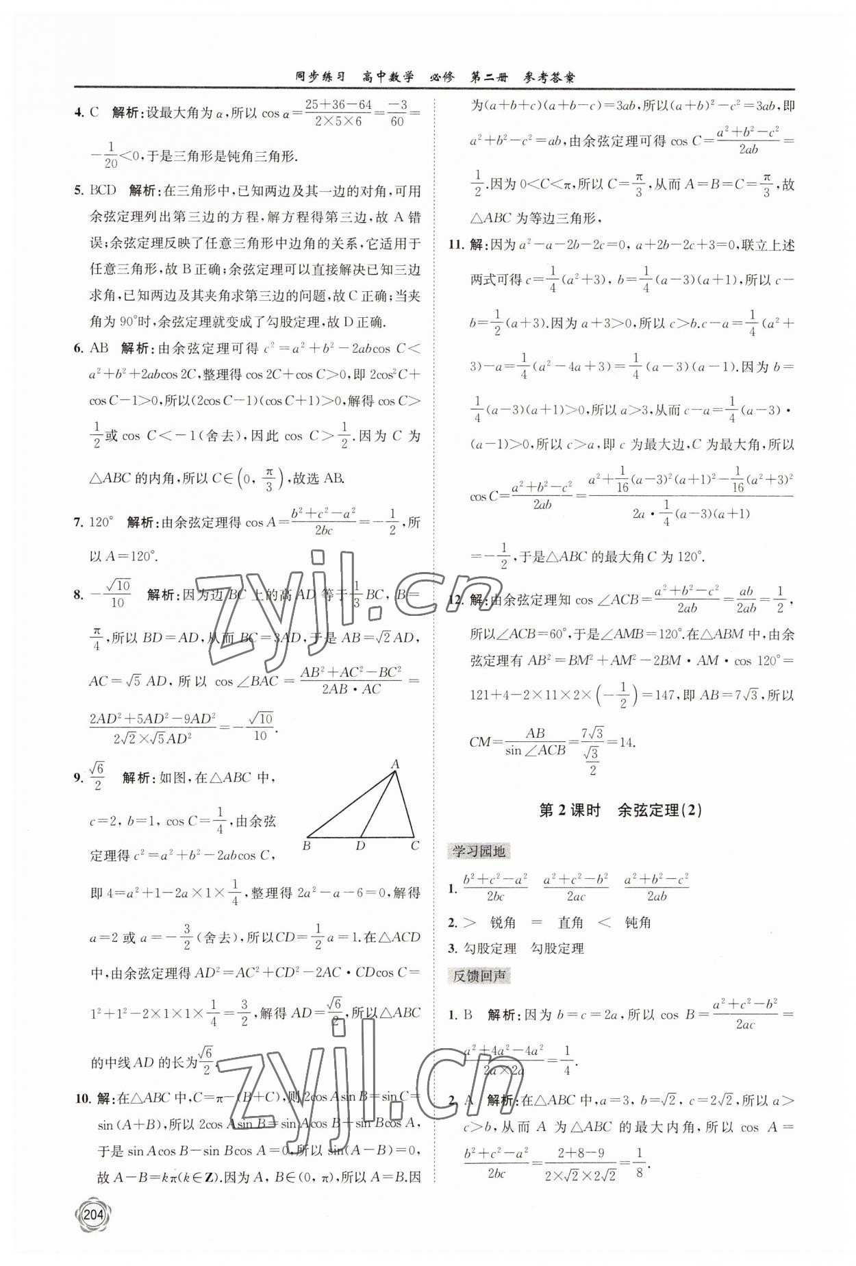 2023年同步练习江苏高中数学必修第二册苏教版 第16页