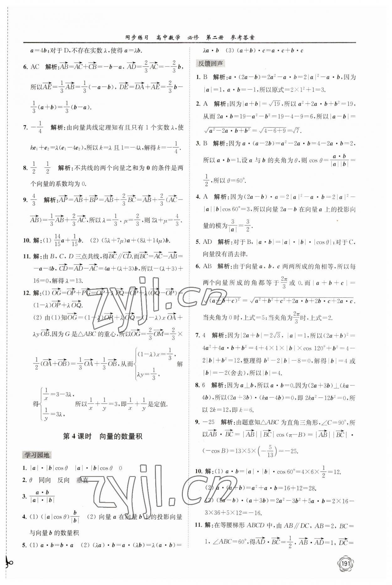 2023年同步练习江苏高中数学必修第二册苏教版 第3页