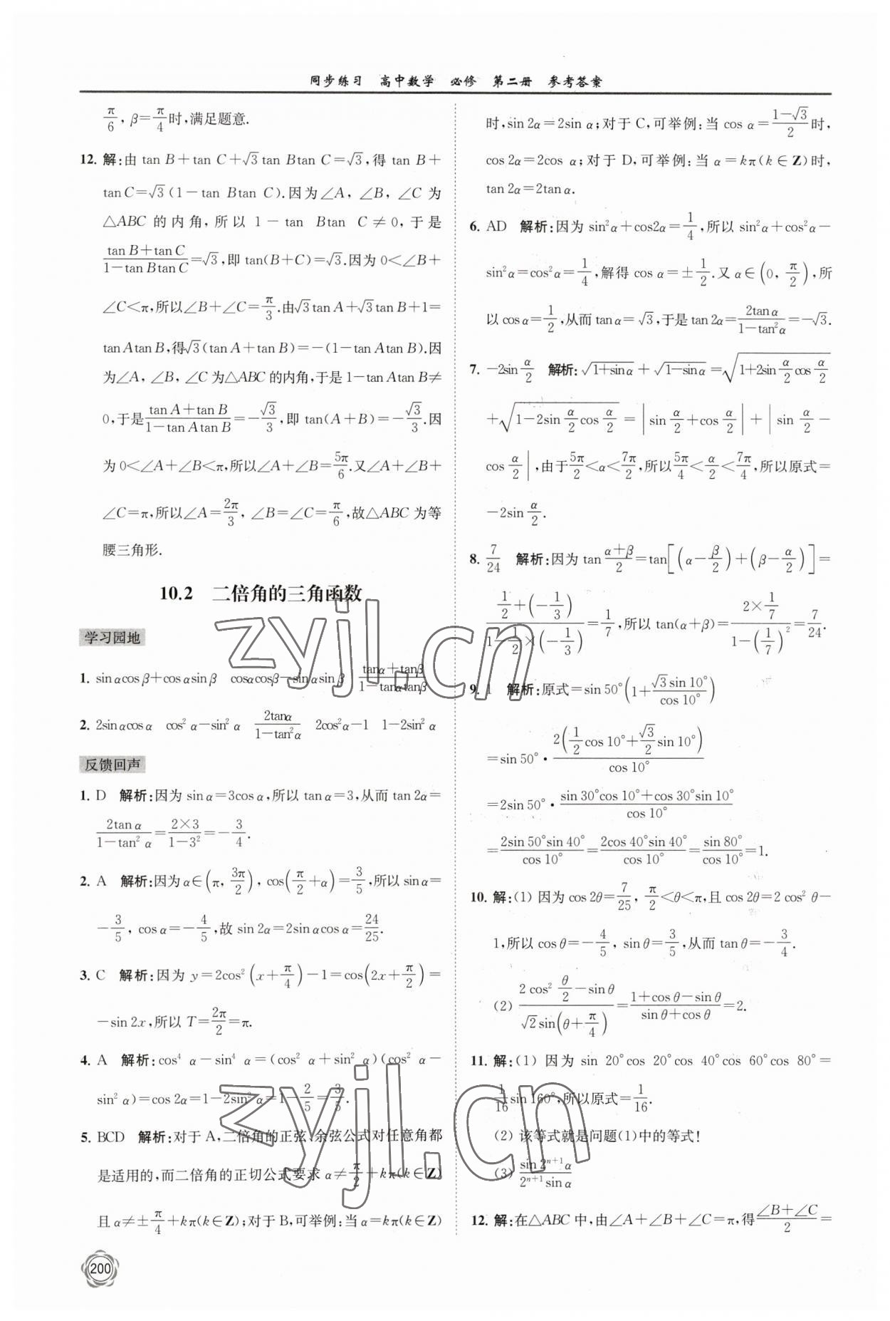 2023年同步练习江苏高中数学必修第二册苏教版 第12页