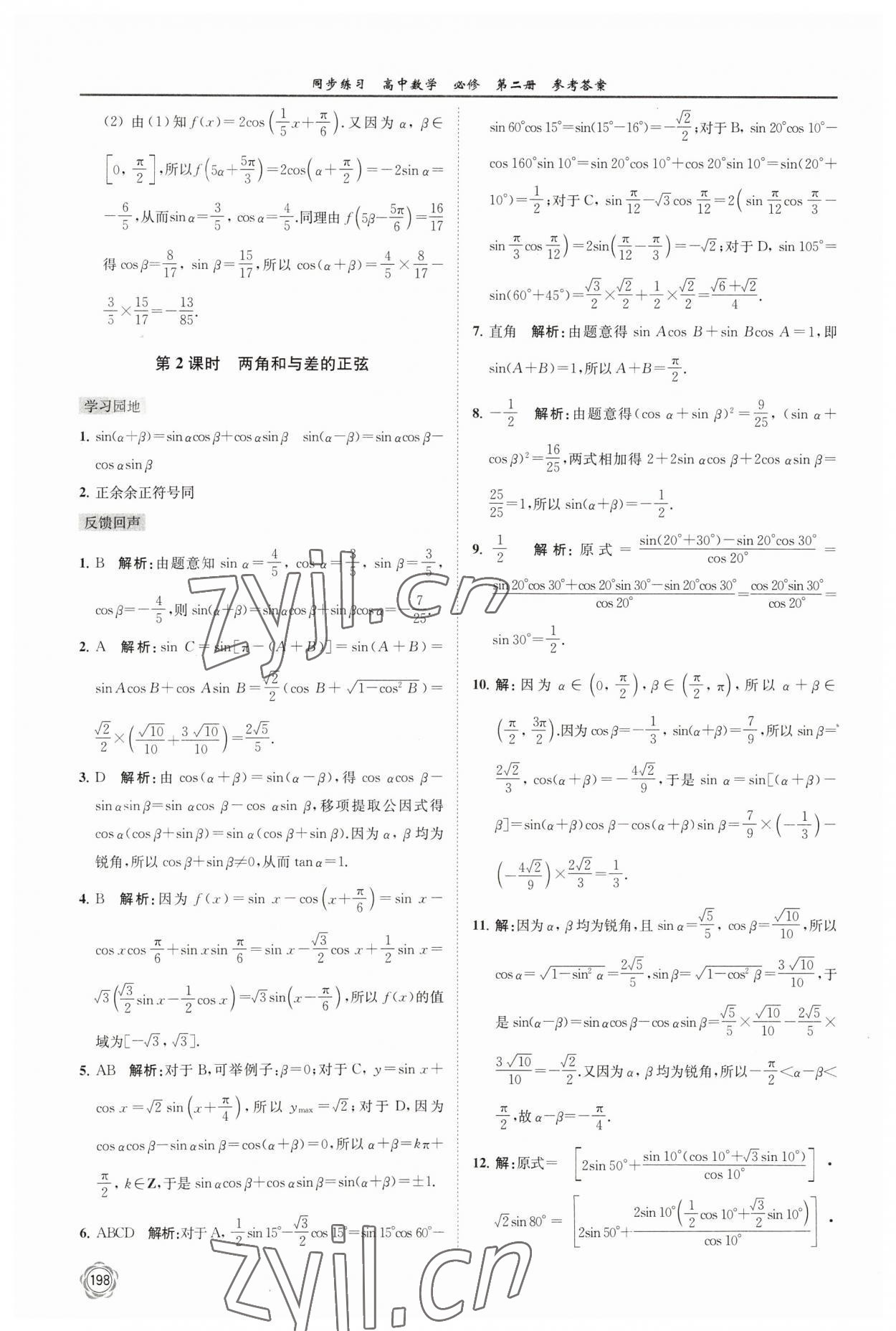 2023年同步练习江苏高中数学必修第二册苏教版 第10页