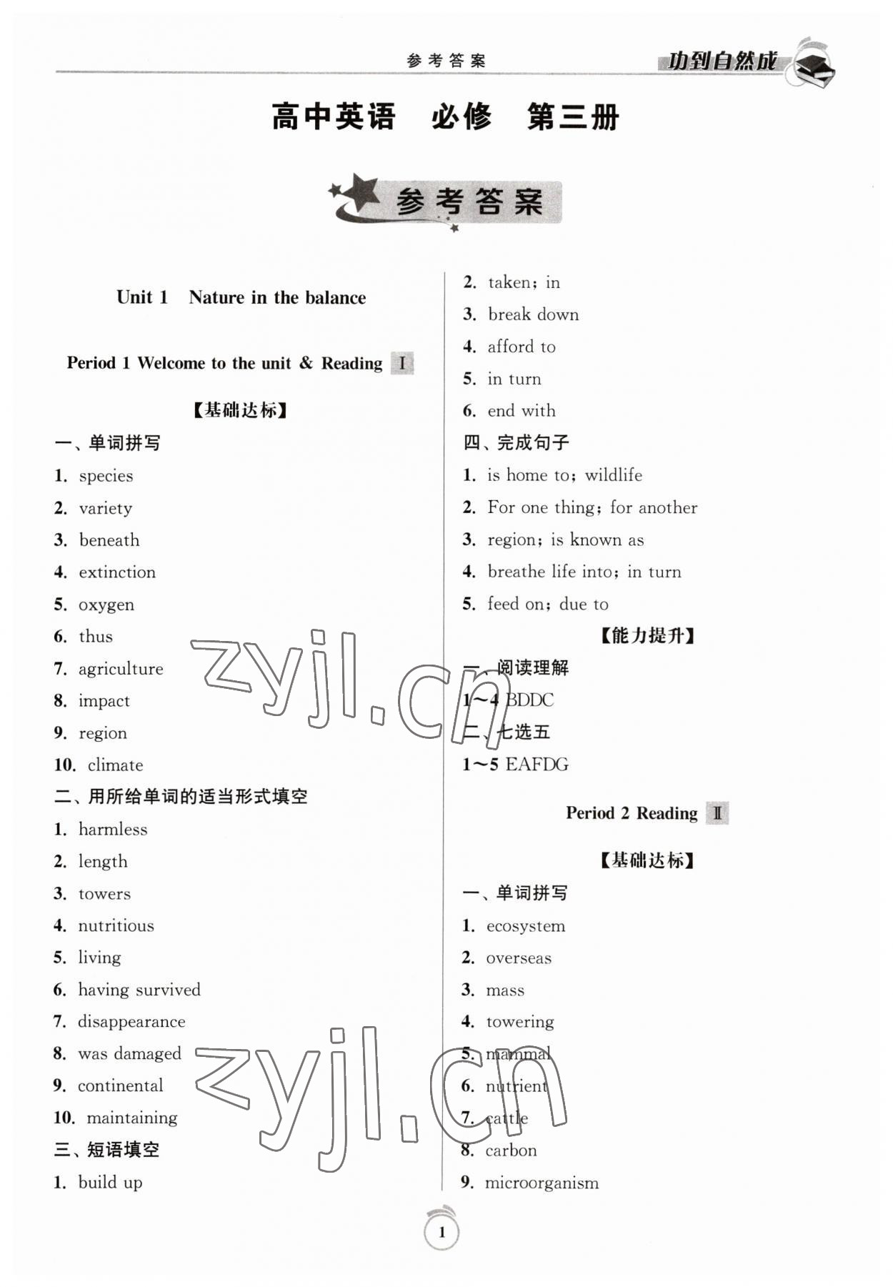 2023年功到自然成課時作業(yè)本高中英語必修第三冊 第1頁