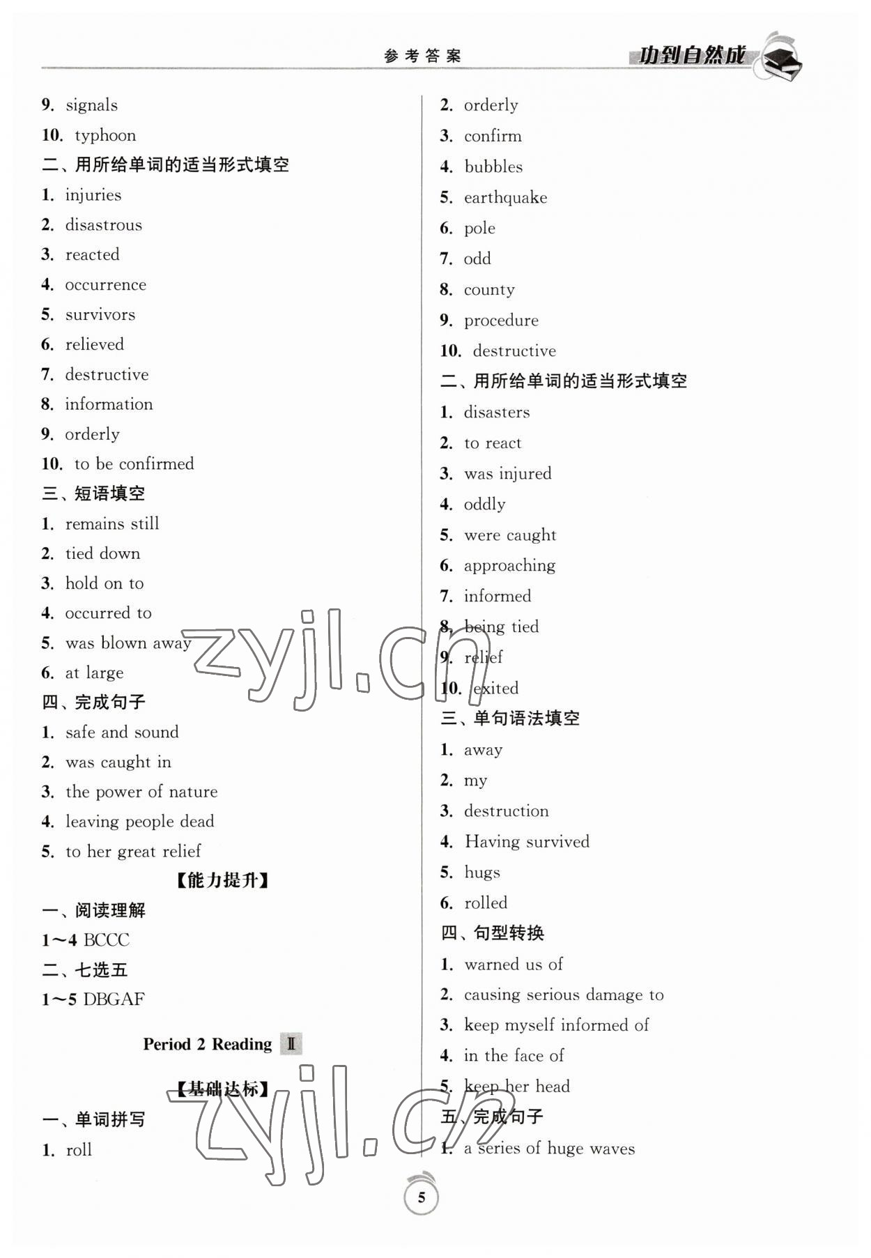 2023年功到自然成課時作業(yè)本高中英語必修第三冊 第5頁