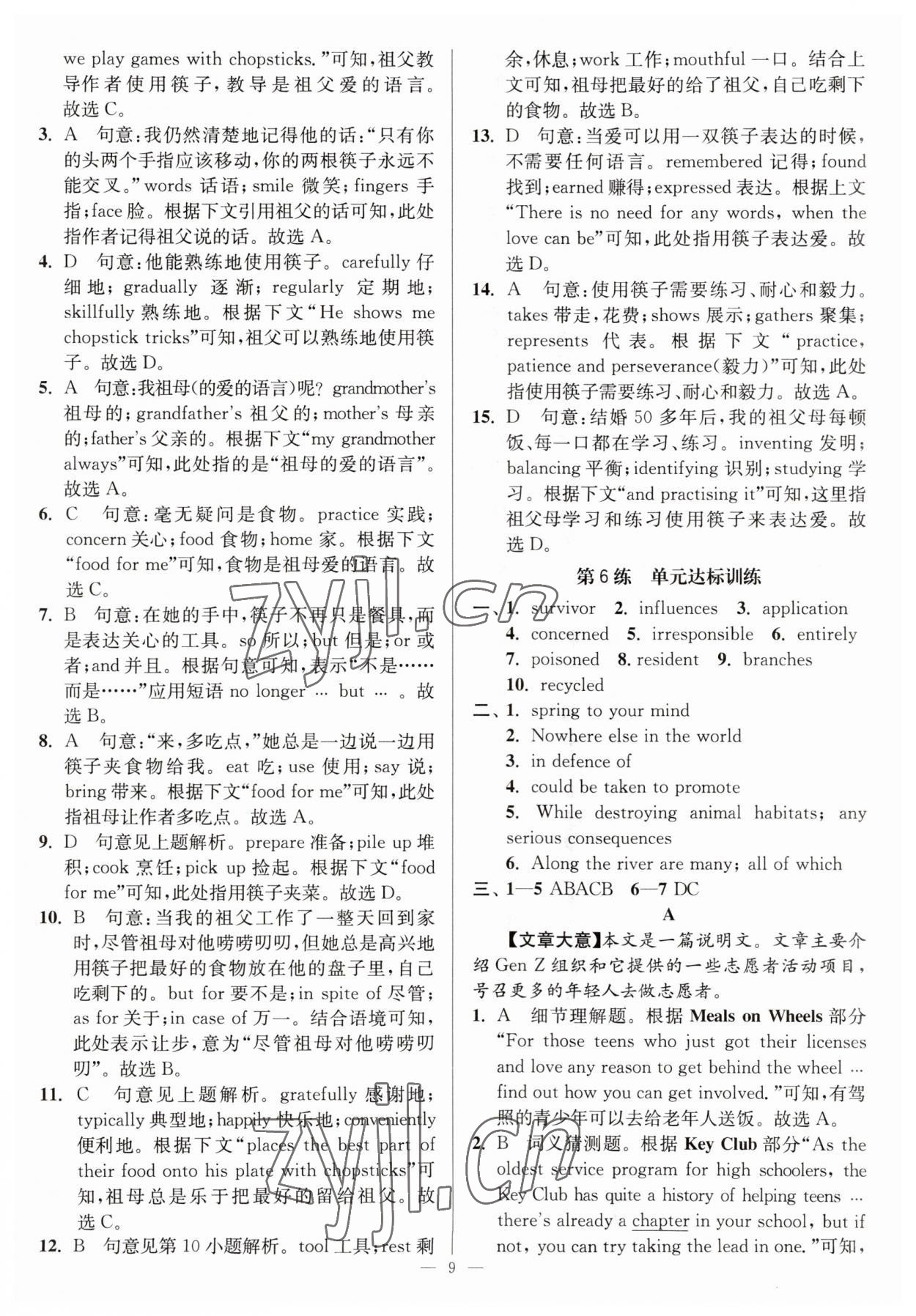 2023年南通小题高中英语必修第三册译林版 第9页