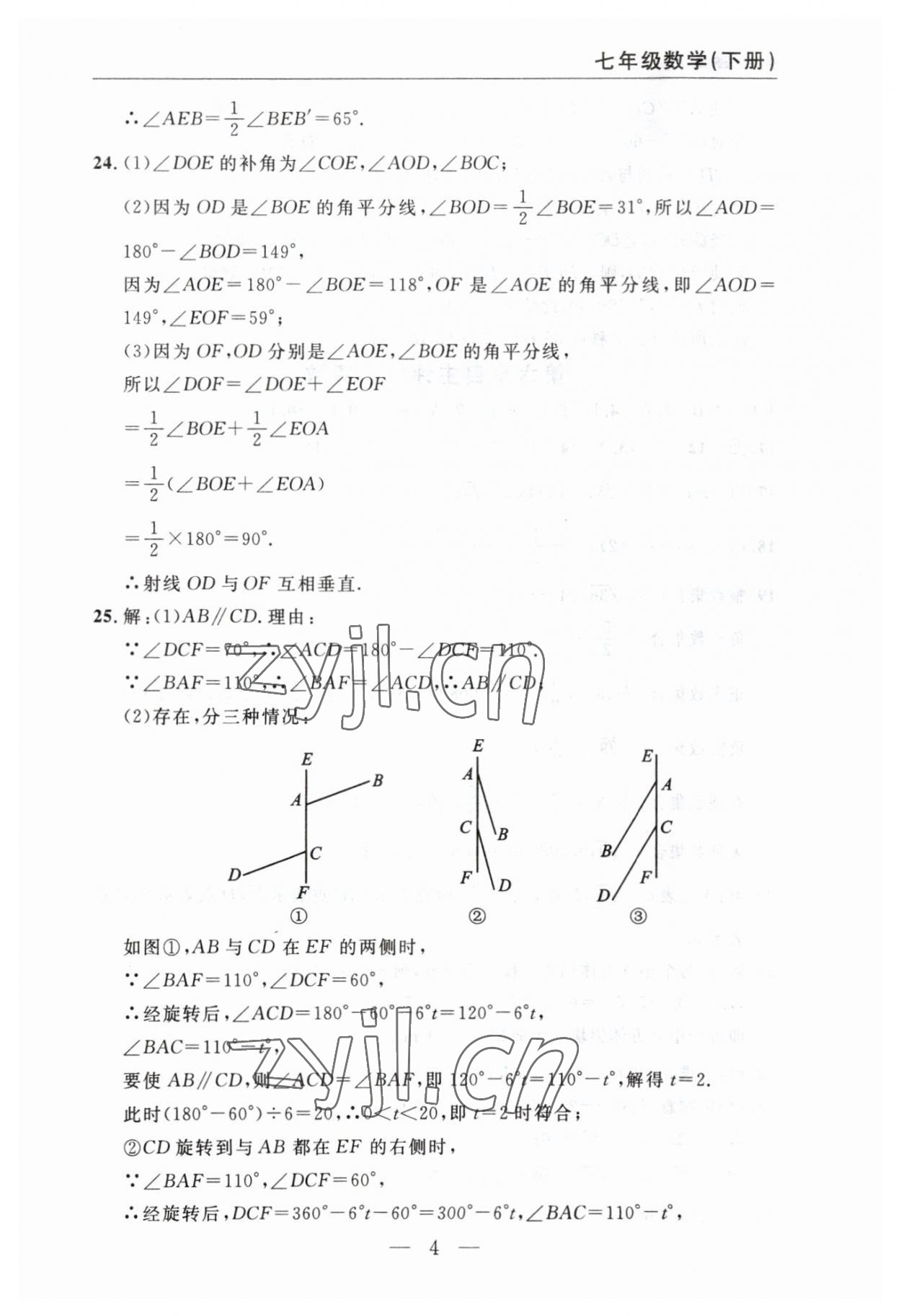 2023年智慧课堂自主评价七年级数学下册人教版十堰专版 参考答案第4页