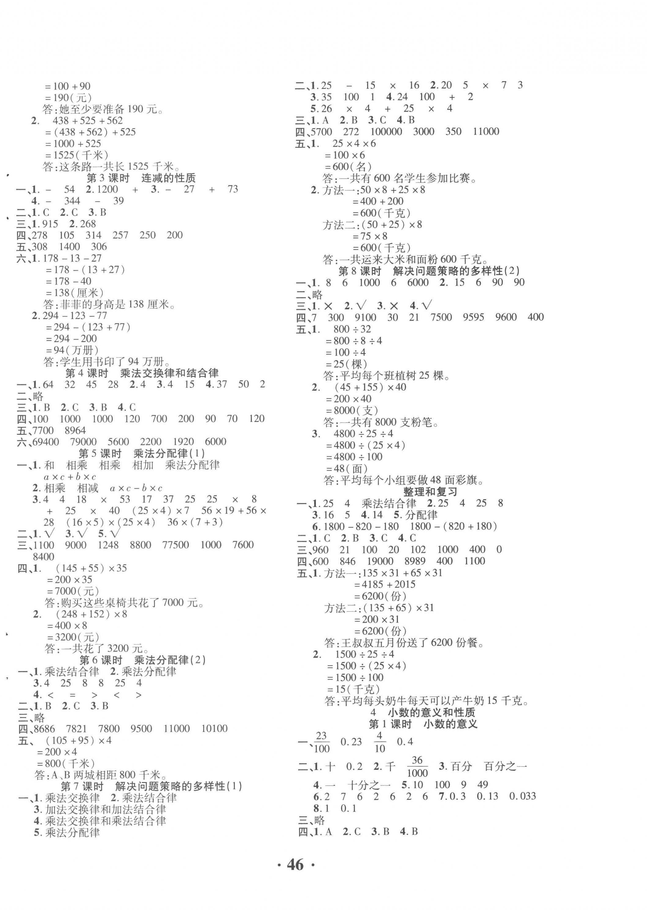 2023年本土精编四年级数学下册人教版 第2页