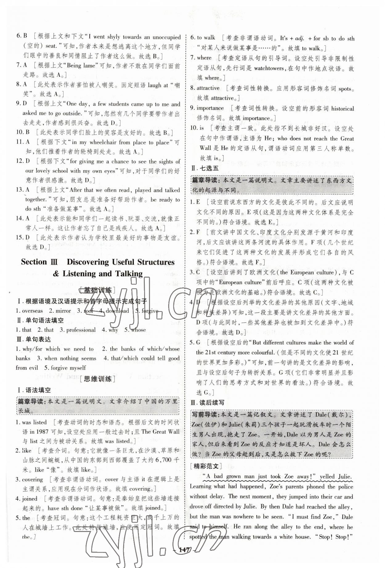 2023年金版教程作业与测评高中新课程学习英语必修第二册人教版 参考答案第3页