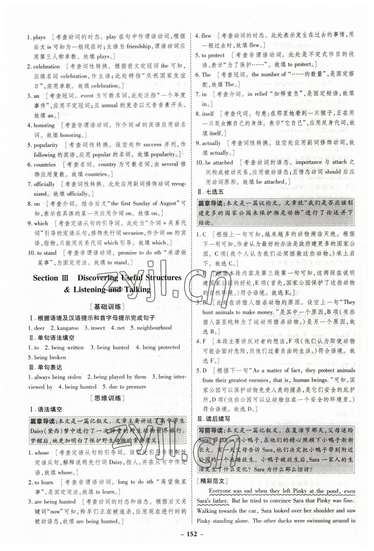 2023年金版教程作业与测评高中新课程学习英语必修第二册人教版 参考答案第8页