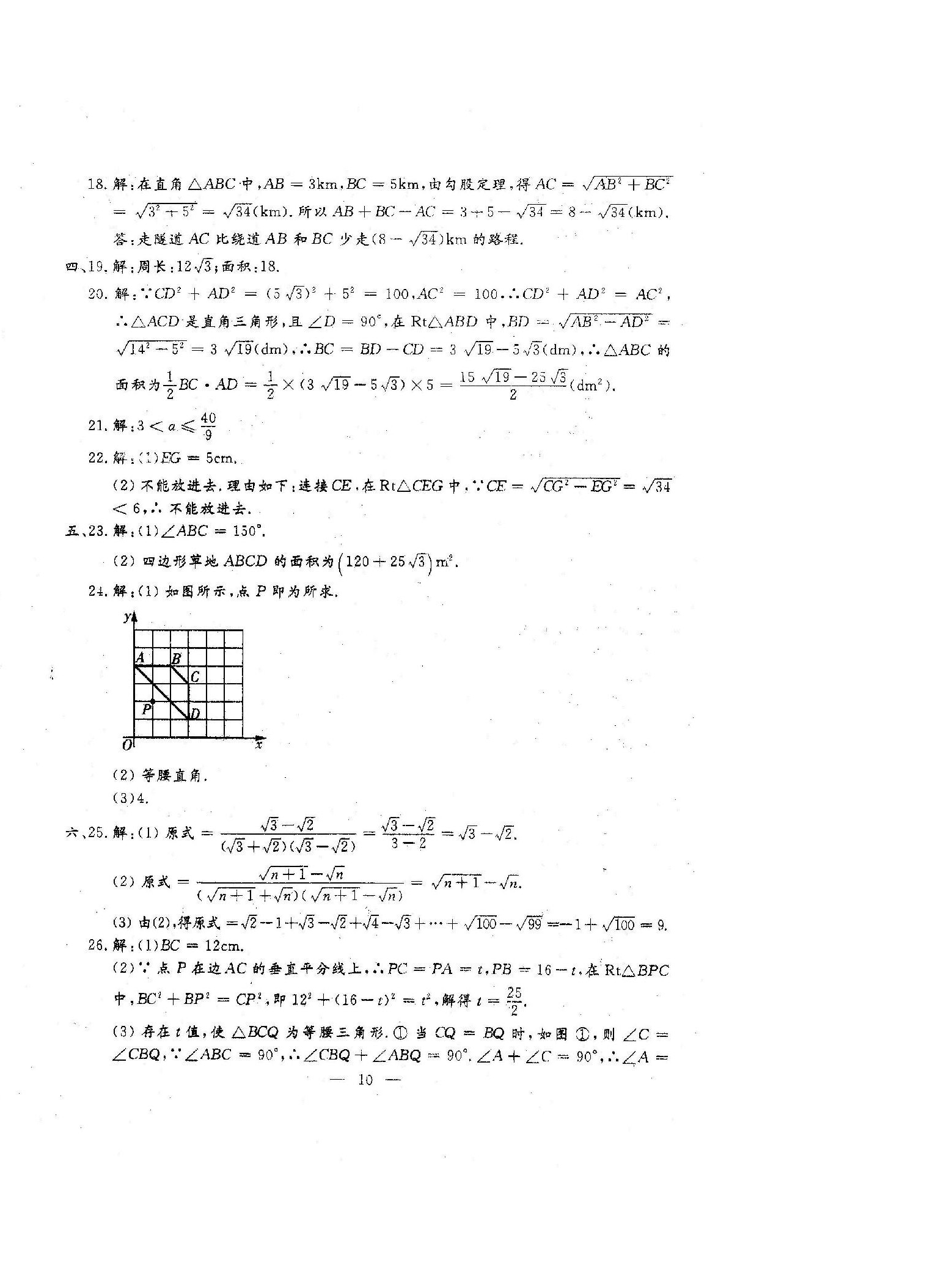 2023年文曲星跟踪测试卷八年级数学下册人教版 第10页