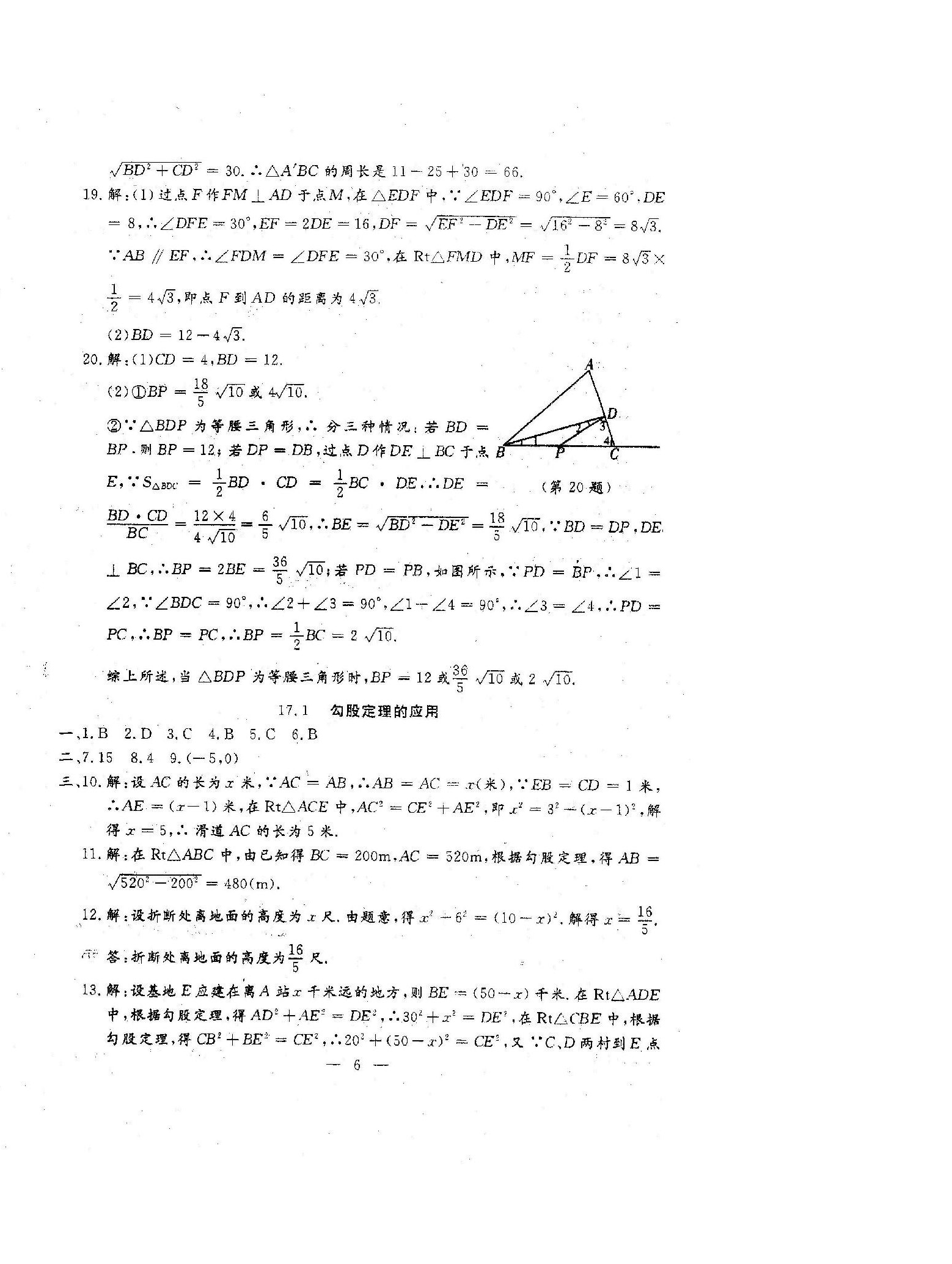 2023年文曲星跟踪测试卷八年级数学下册人教版 第6页