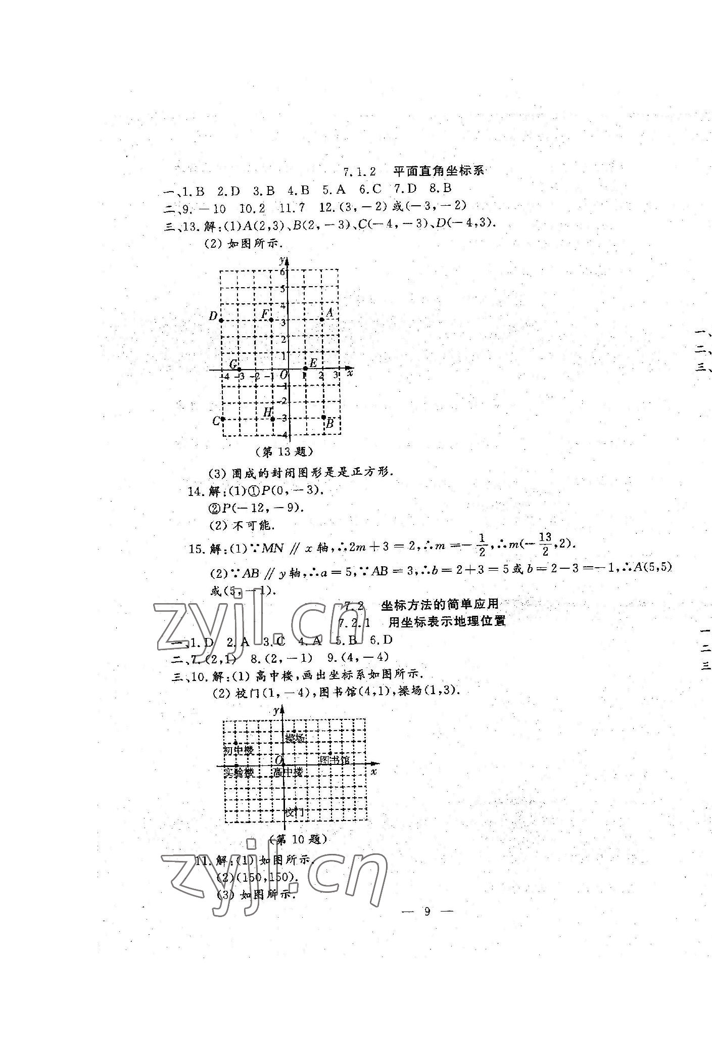 2023年文曲星跟踪测试卷七年级数学下册人教版 参考答案第9页