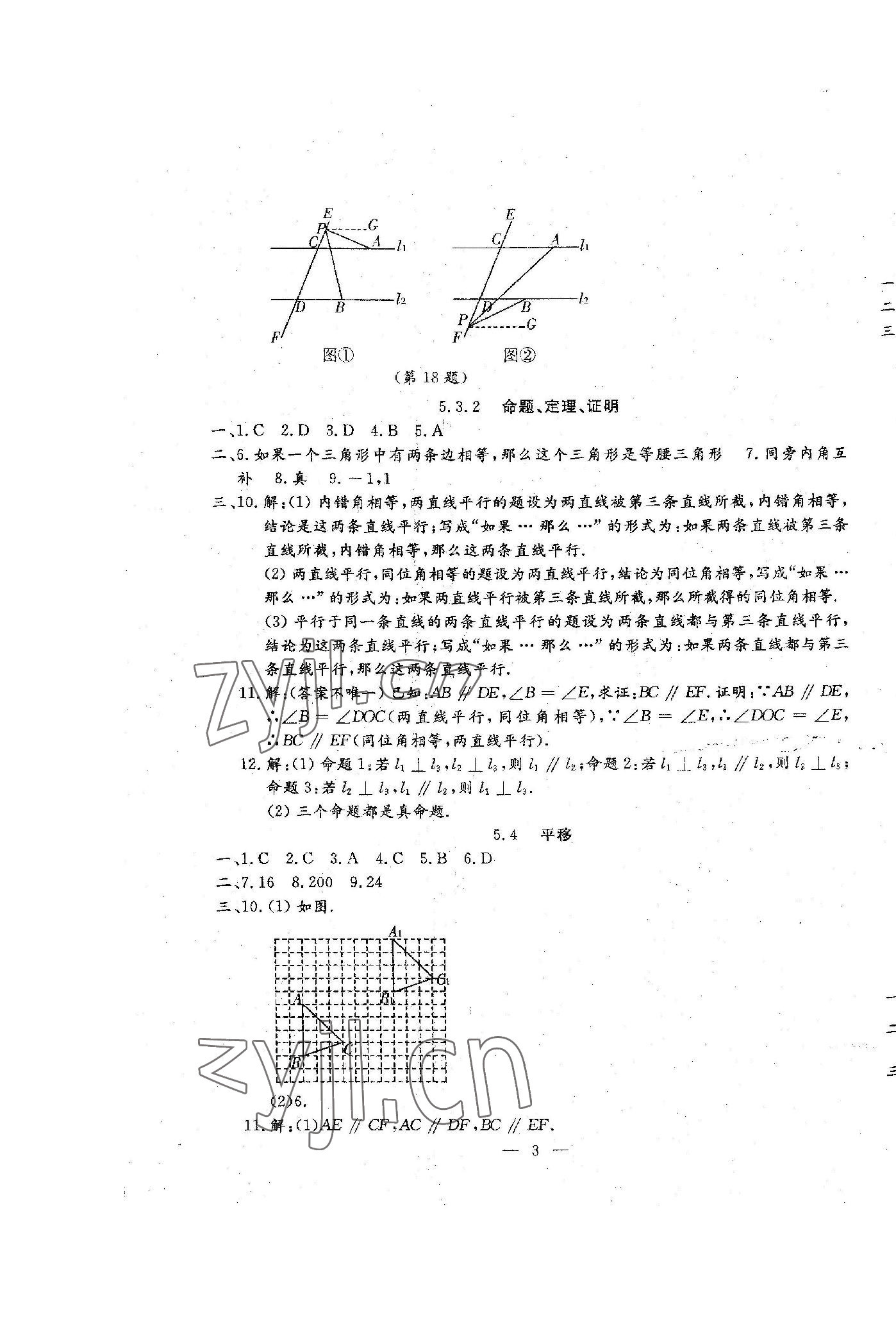 2023年文曲星跟踪测试卷七年级数学下册人教版 参考答案第3页