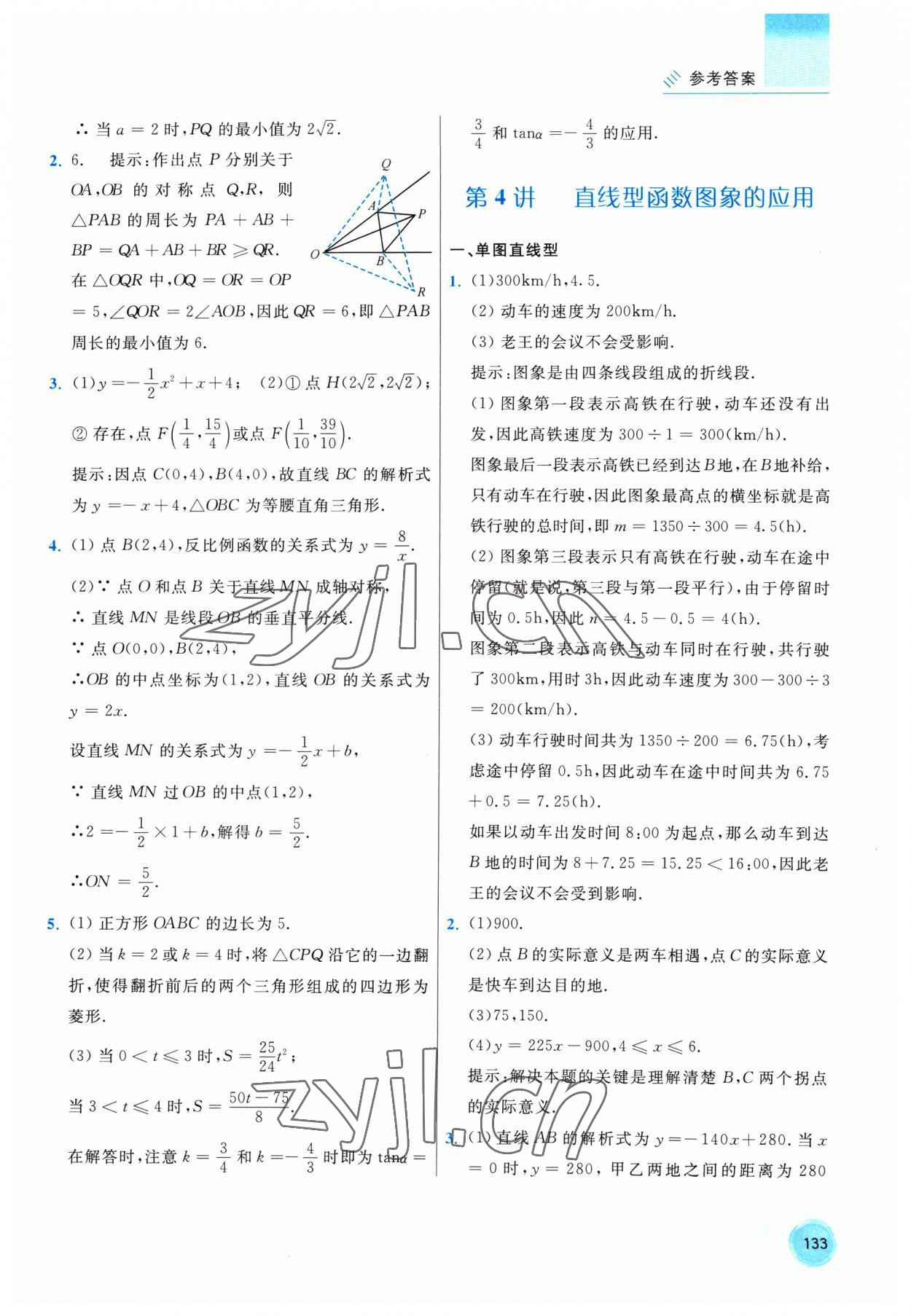 2023年于新华中考数学16讲 参考答案第6页