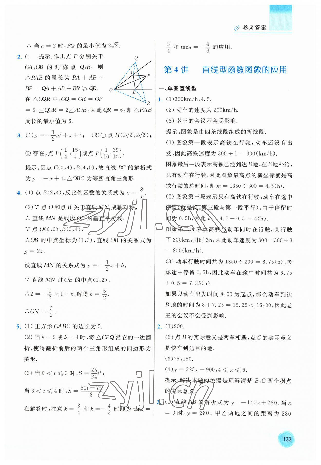 2023年于新華中考數(shù)學(xué)16講 參考答案第6頁