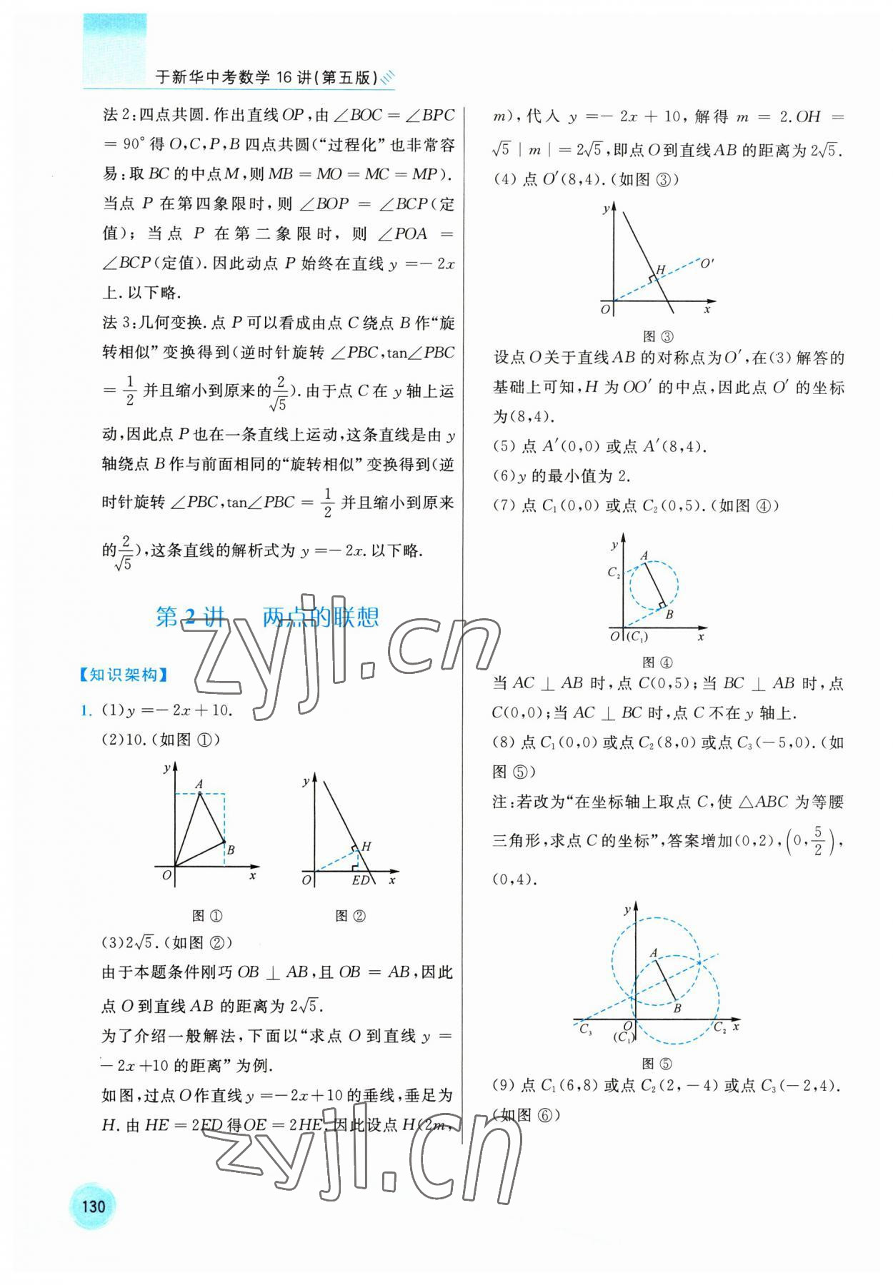 2023年于新华中考数学16讲 参考答案第3页