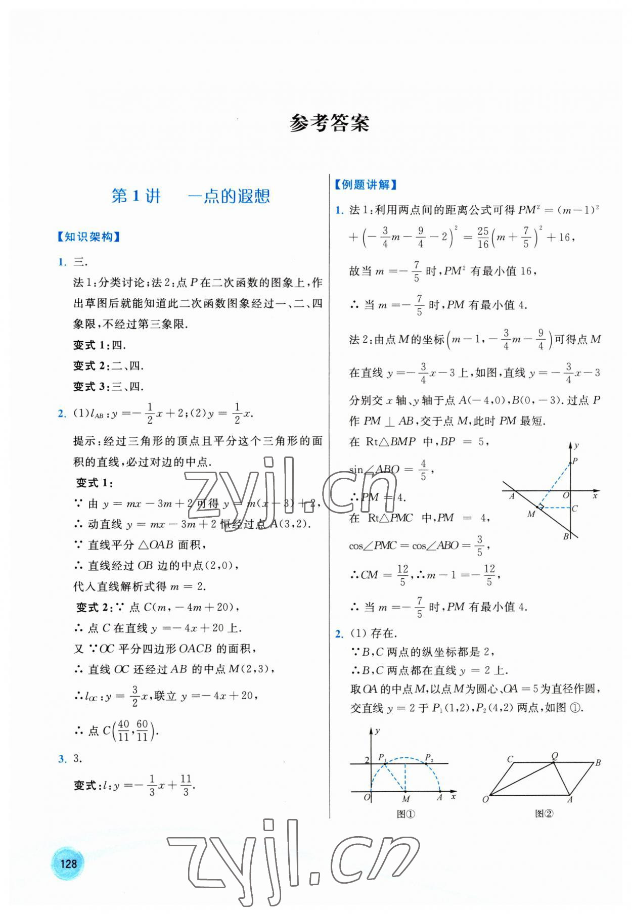 2023年于新华中考数学16讲 参考答案第1页