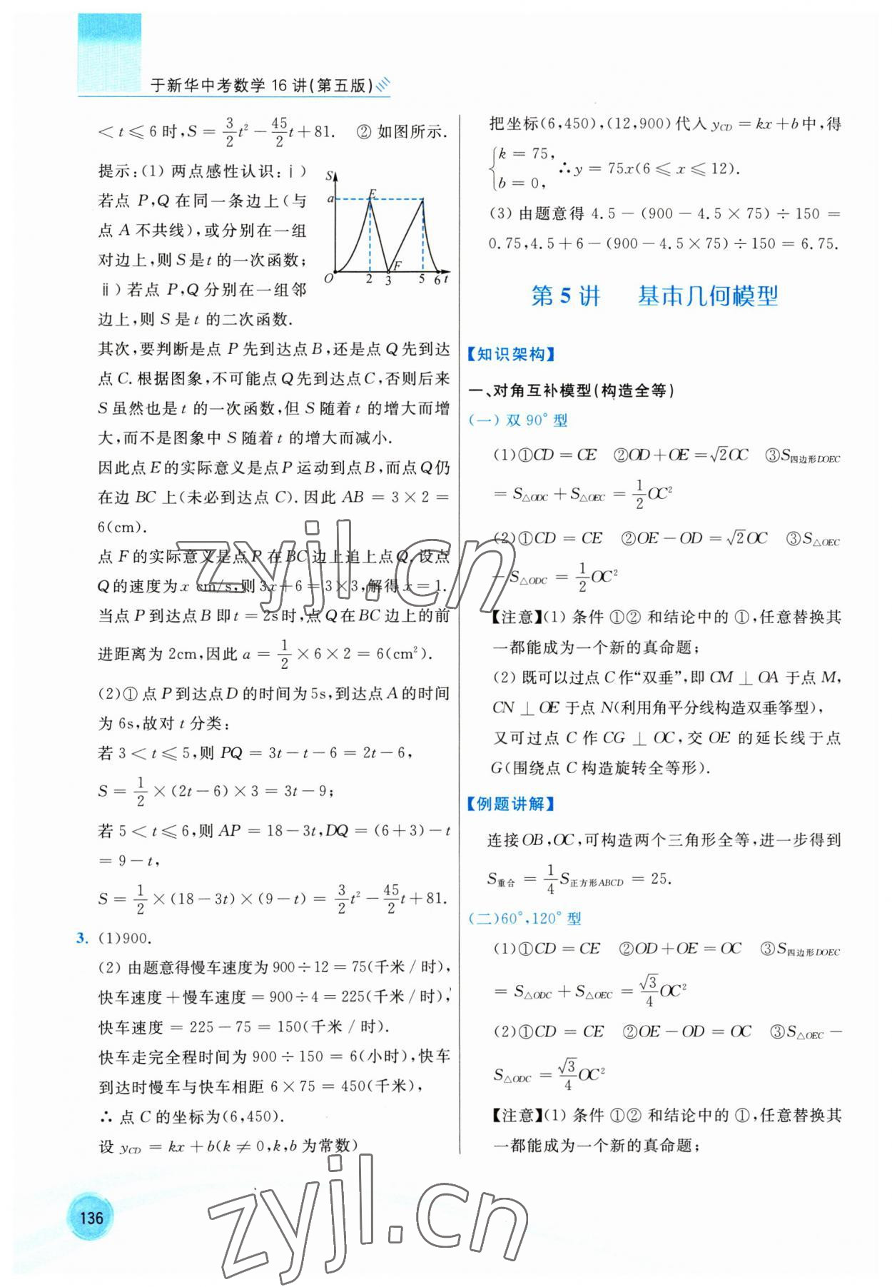 2023年于新華中考數(shù)學(xué)16講 參考答案第9頁