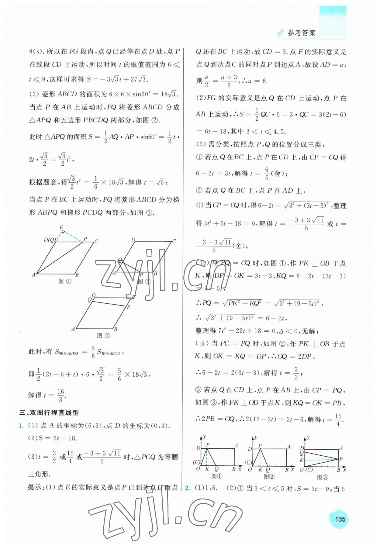 2023年于新华中考数学16讲 参考答案第8页