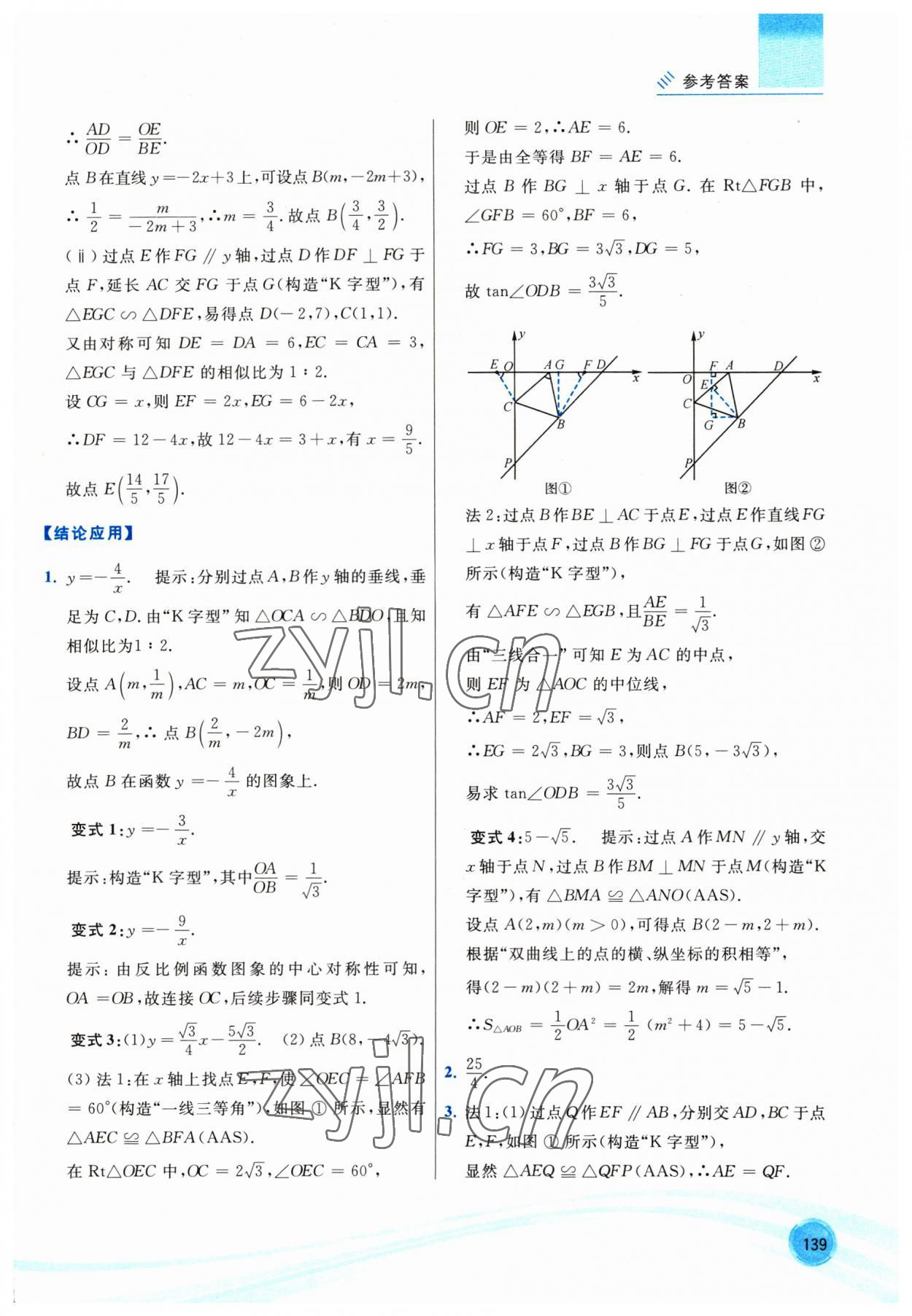 2023年于新华中考数学16讲 参考答案第12页