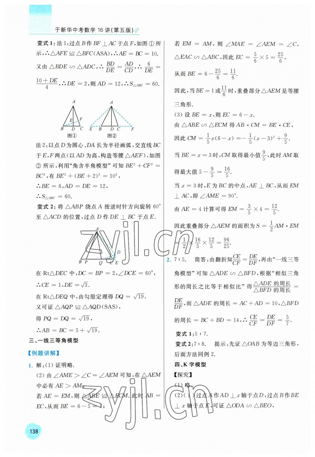 2023年于新華中考數(shù)學(xué)16講 參考答案第11頁(yè)