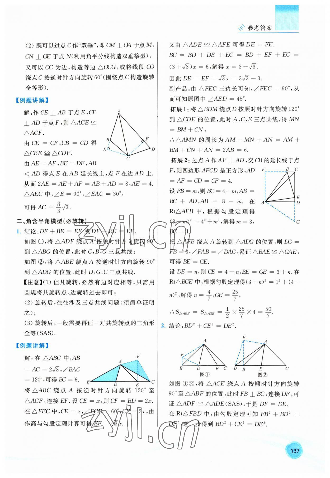 2023年于新华中考数学16讲 参考答案第10页