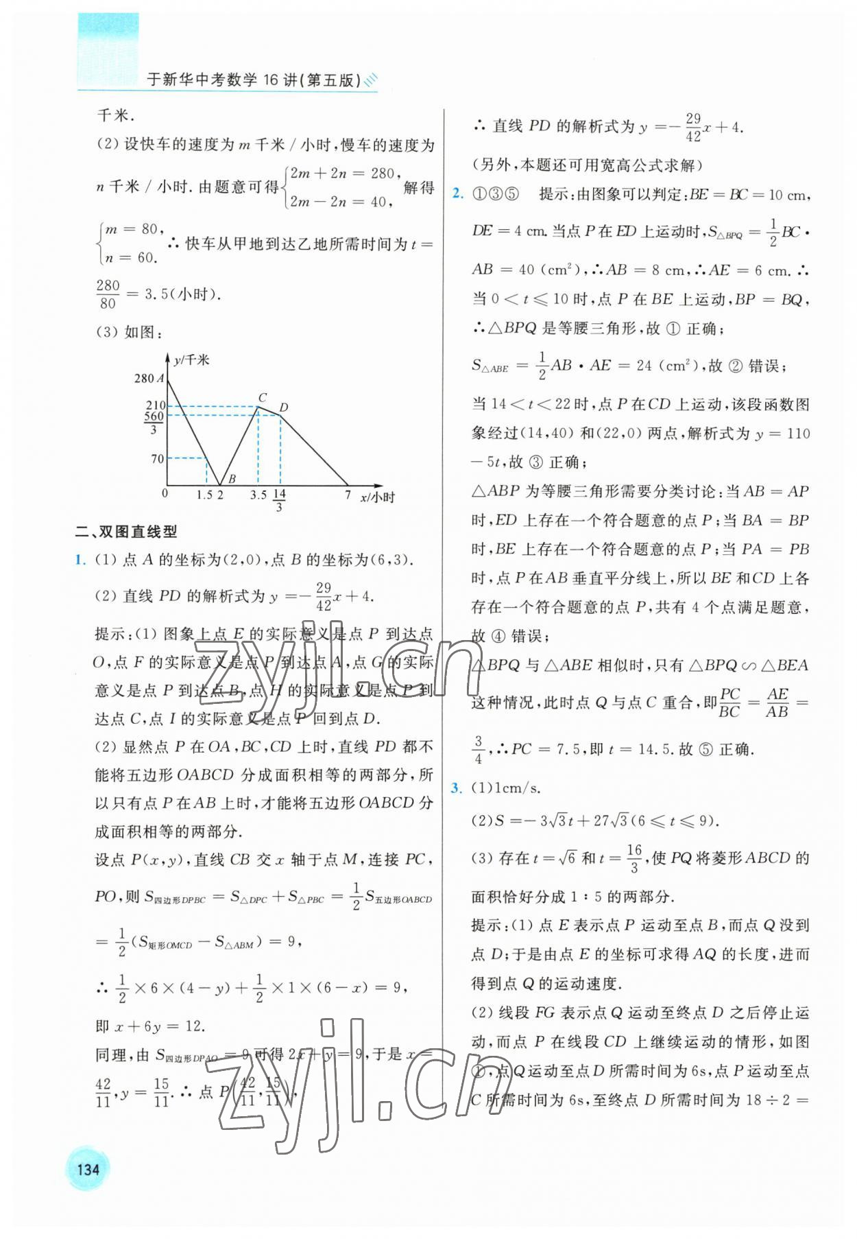 2023年于新华中考数学16讲 参考答案第7页