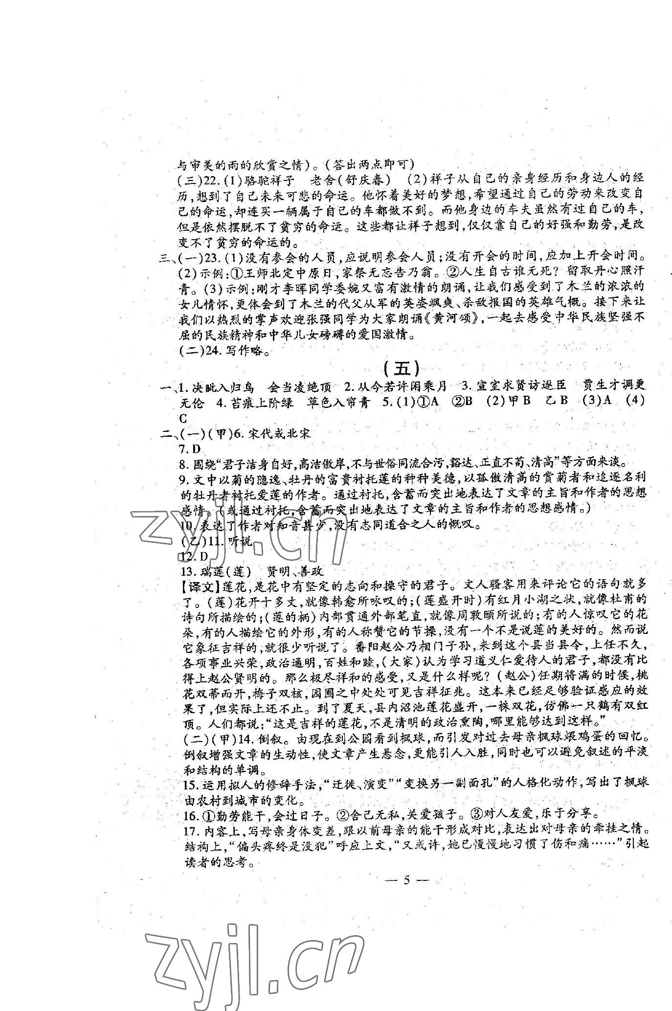 2023年名校调研系列卷每周一考七年级下册人教版 第5页