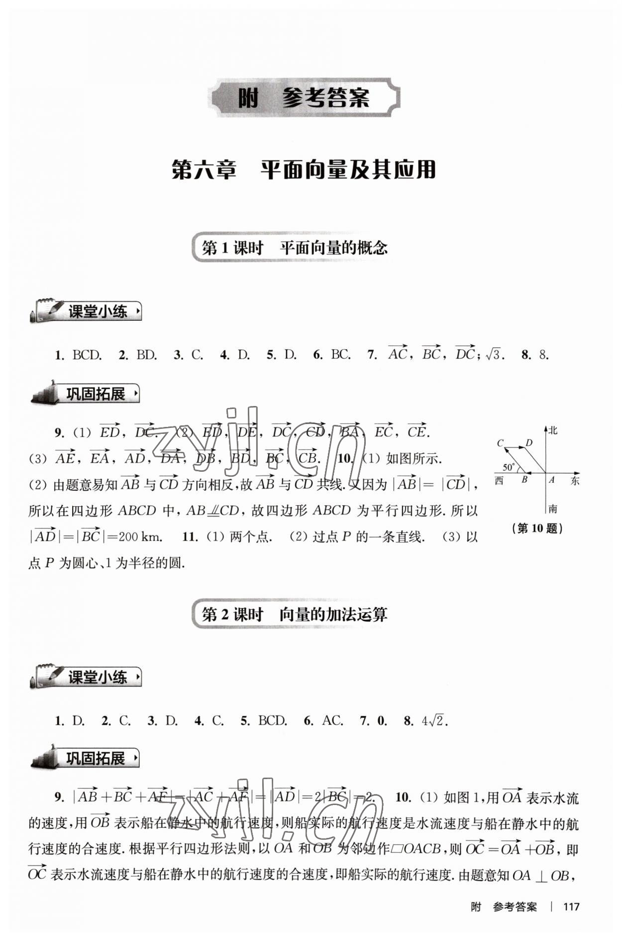 2023年新补充习题高中数学必修第二册人教版 第1页