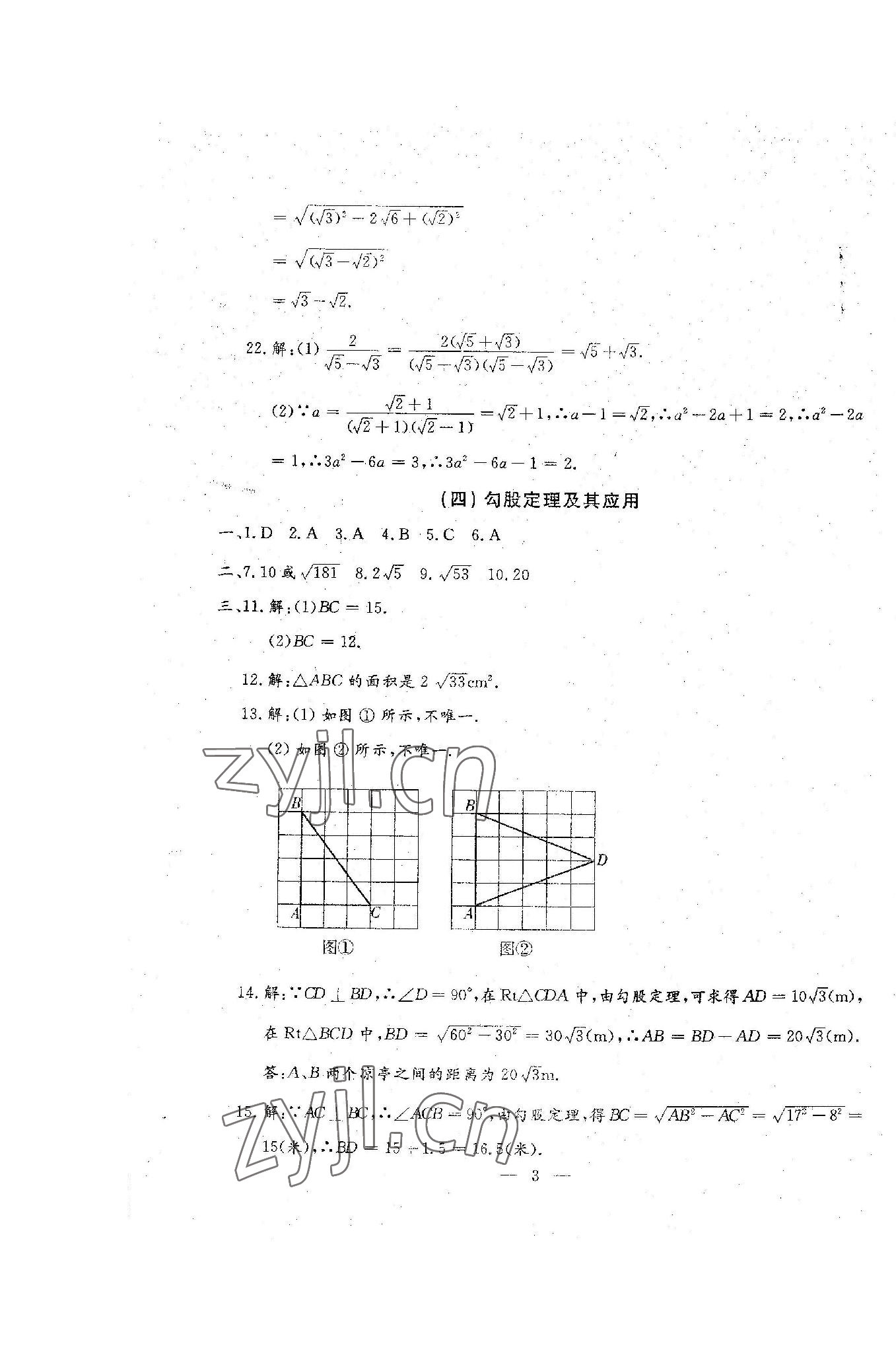 2023年名校调研系列卷每周一考八年级下册人教版 第15页