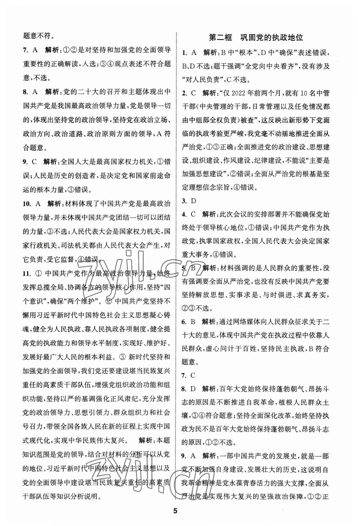 2023年通城学典课时作业本高中思想政治必修3人教版政治与法治 第5页